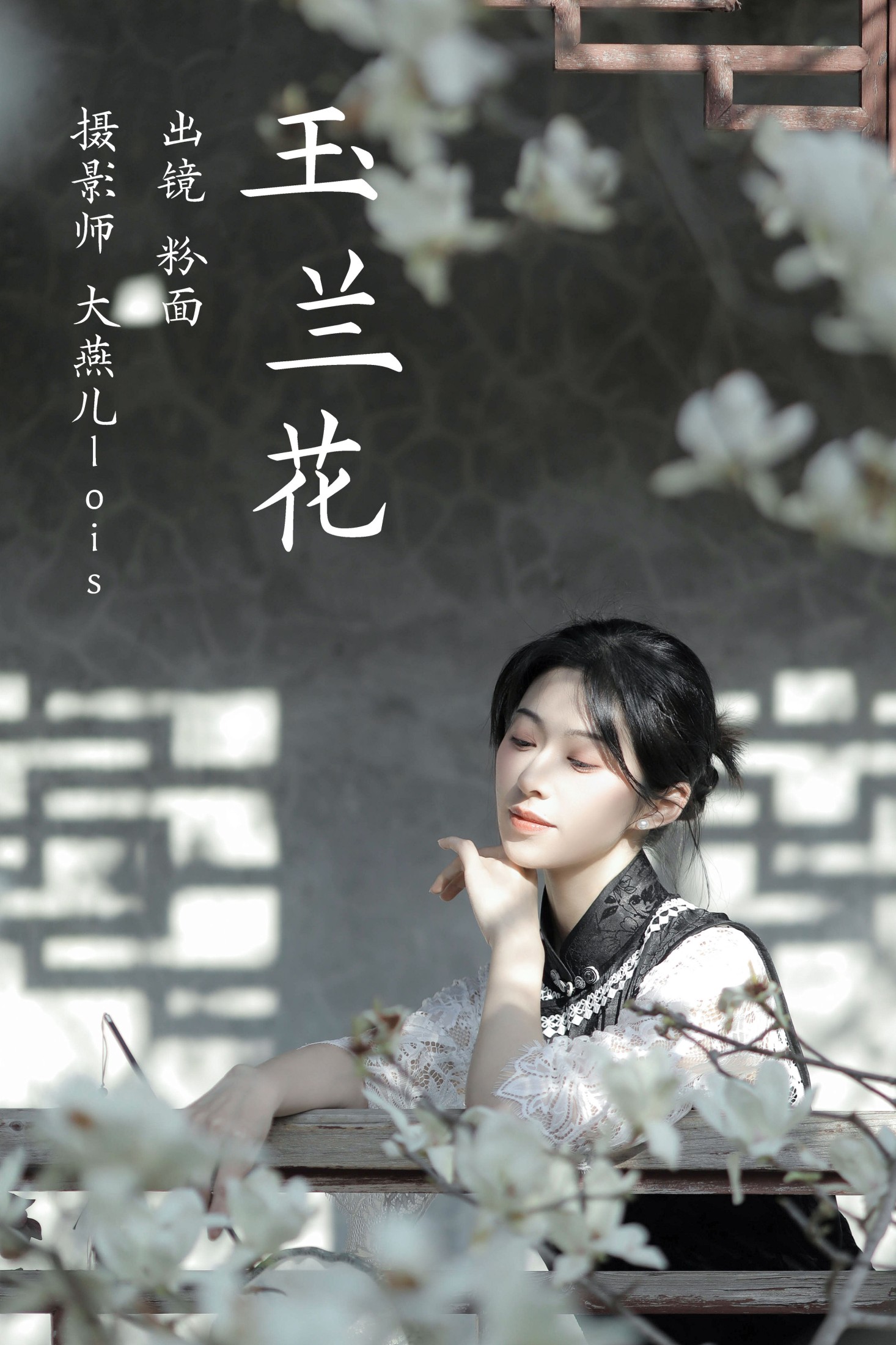粉面姑娘 – 《玉兰花》[27P]-66COS