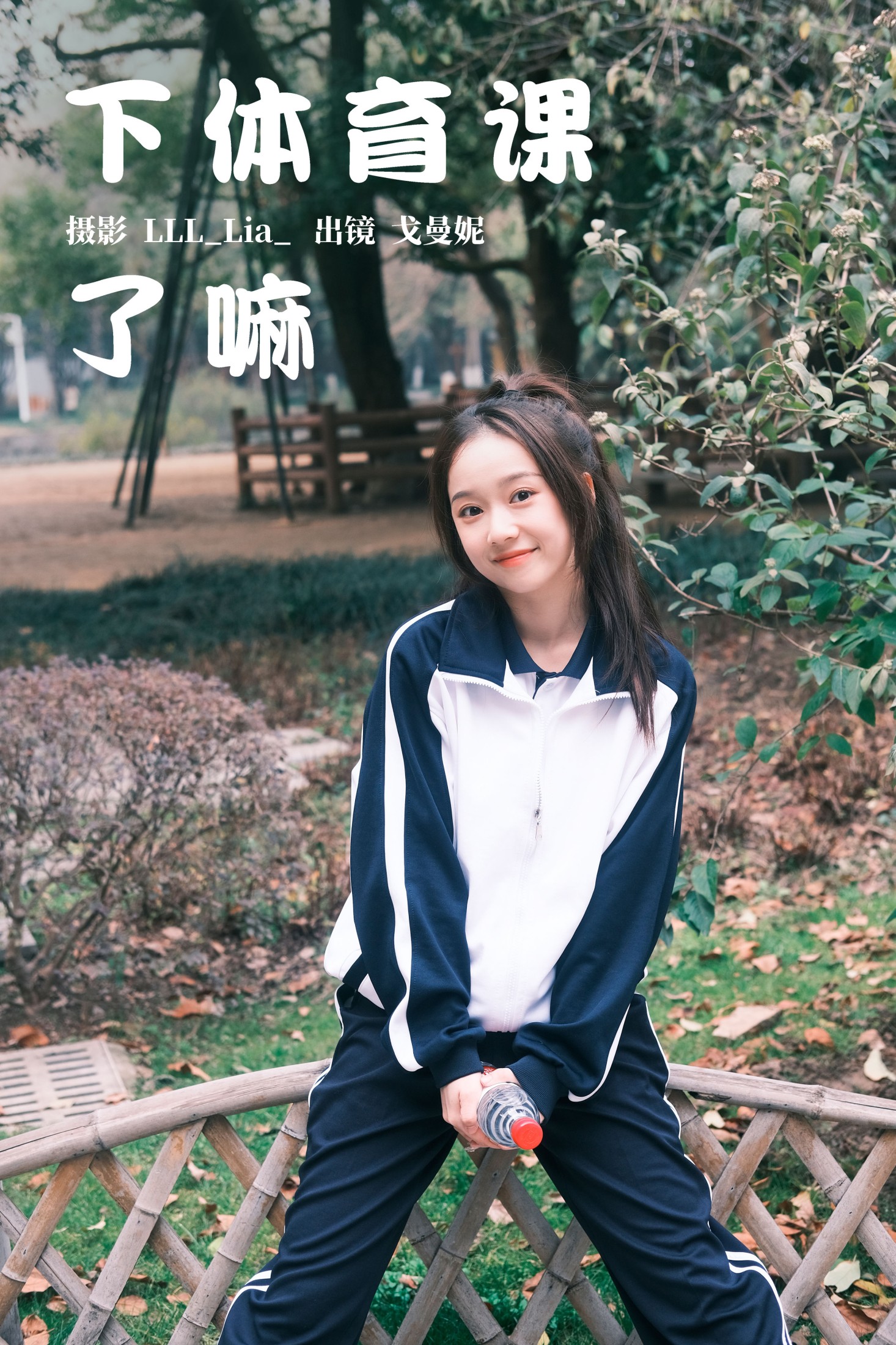 戈曼妮Nini – 《下体育课了嘛》[37P]-66COS