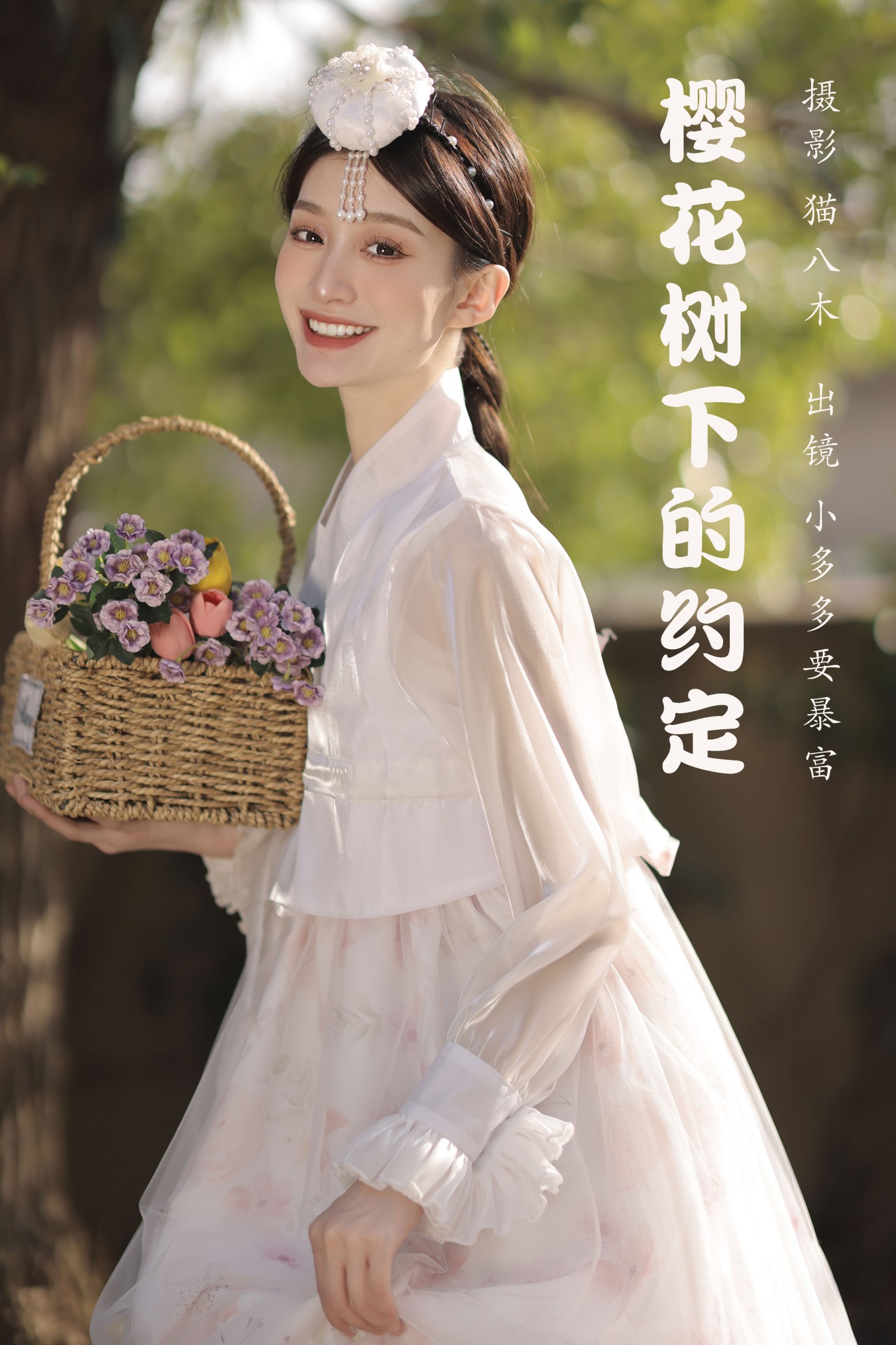 小多多要爆富 – 《樱花树下的约定》[47P]-66COS