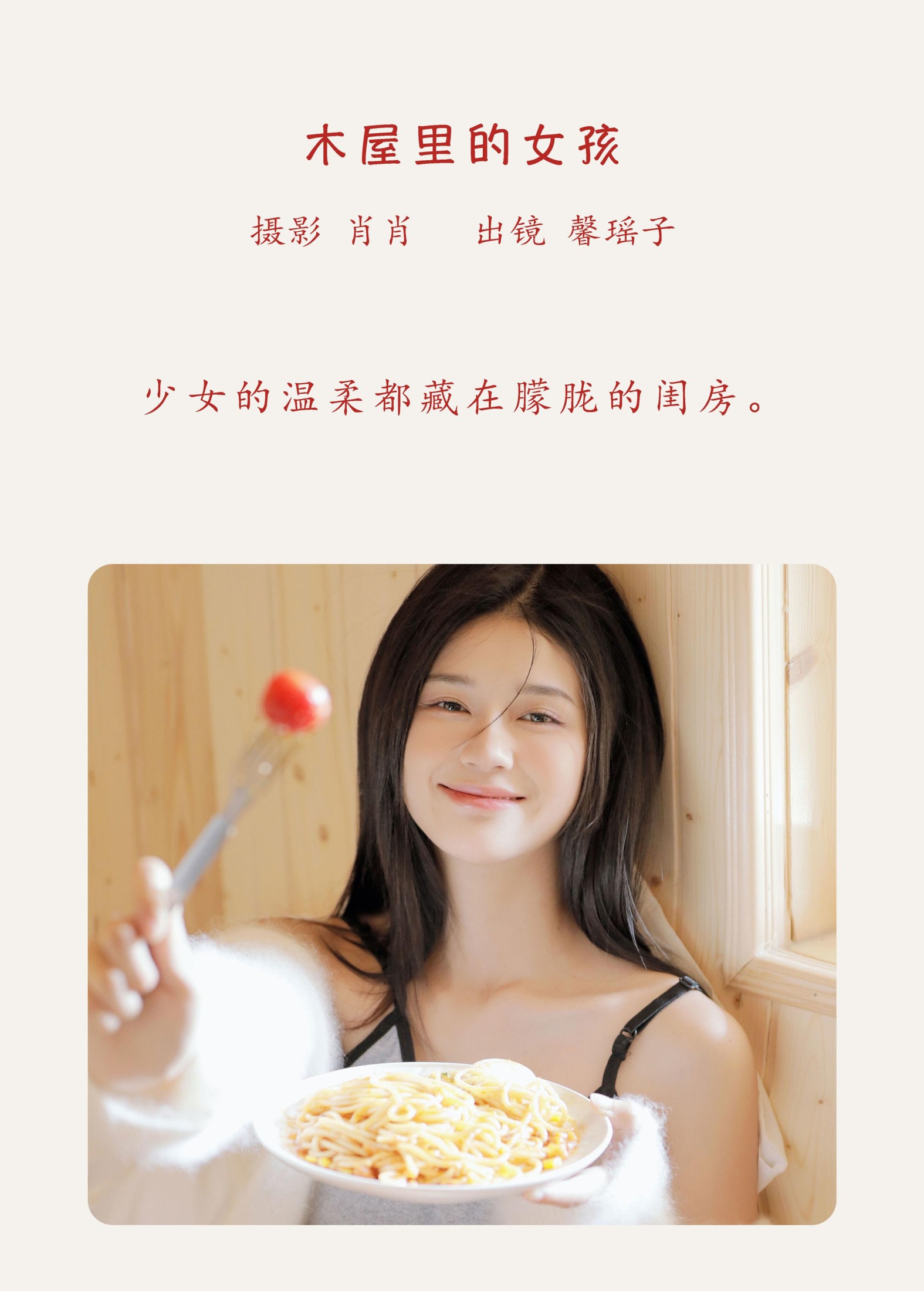 馨瑶子 – 《木屋里的女孩》[29P] 插图2