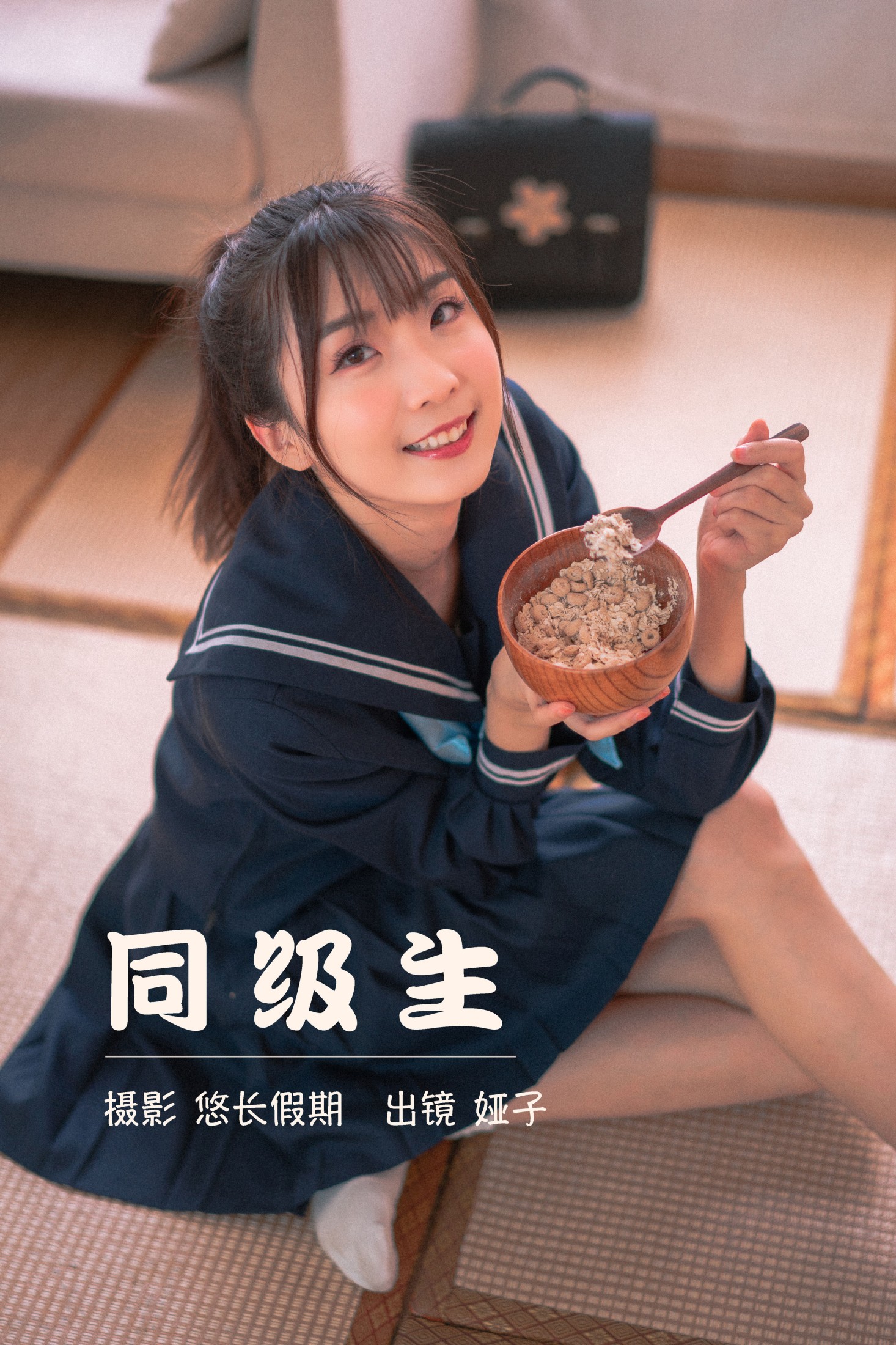 娅呀子 – 《同级生》[32P]-66COS