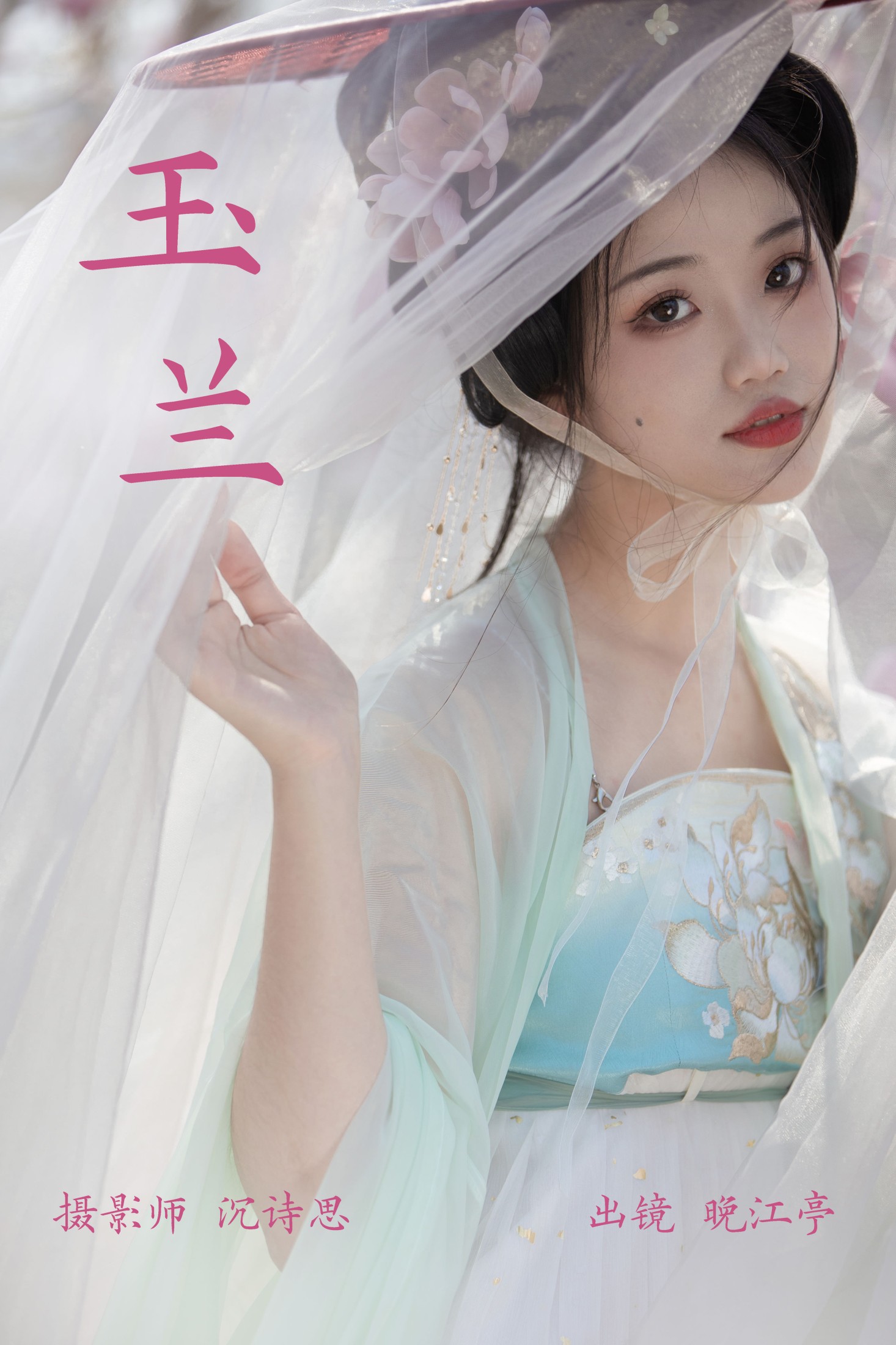 晚江亭 – 《玉兰》[33P]-66COS