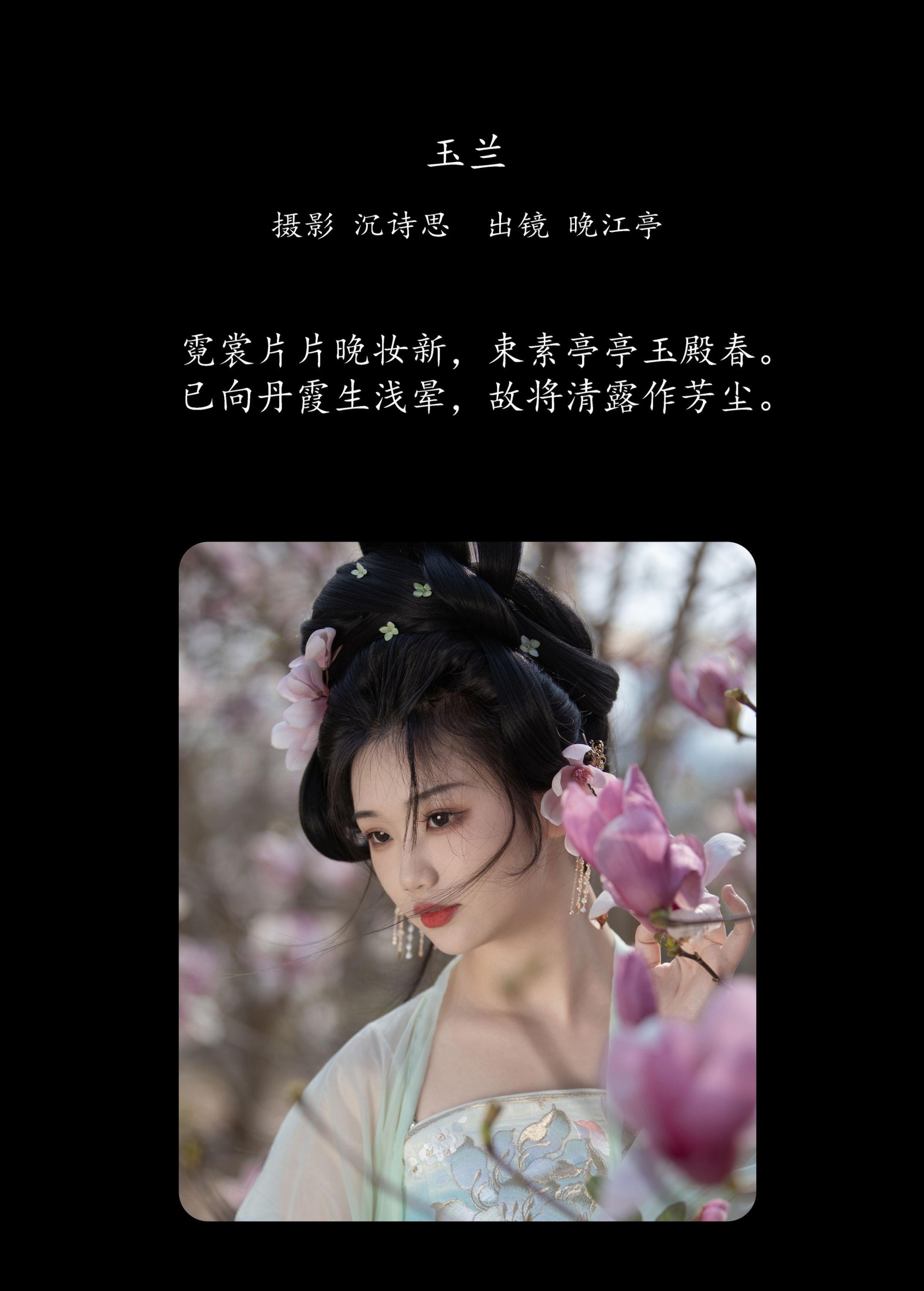 晚江亭 – 《玉兰》[33P] 插图2