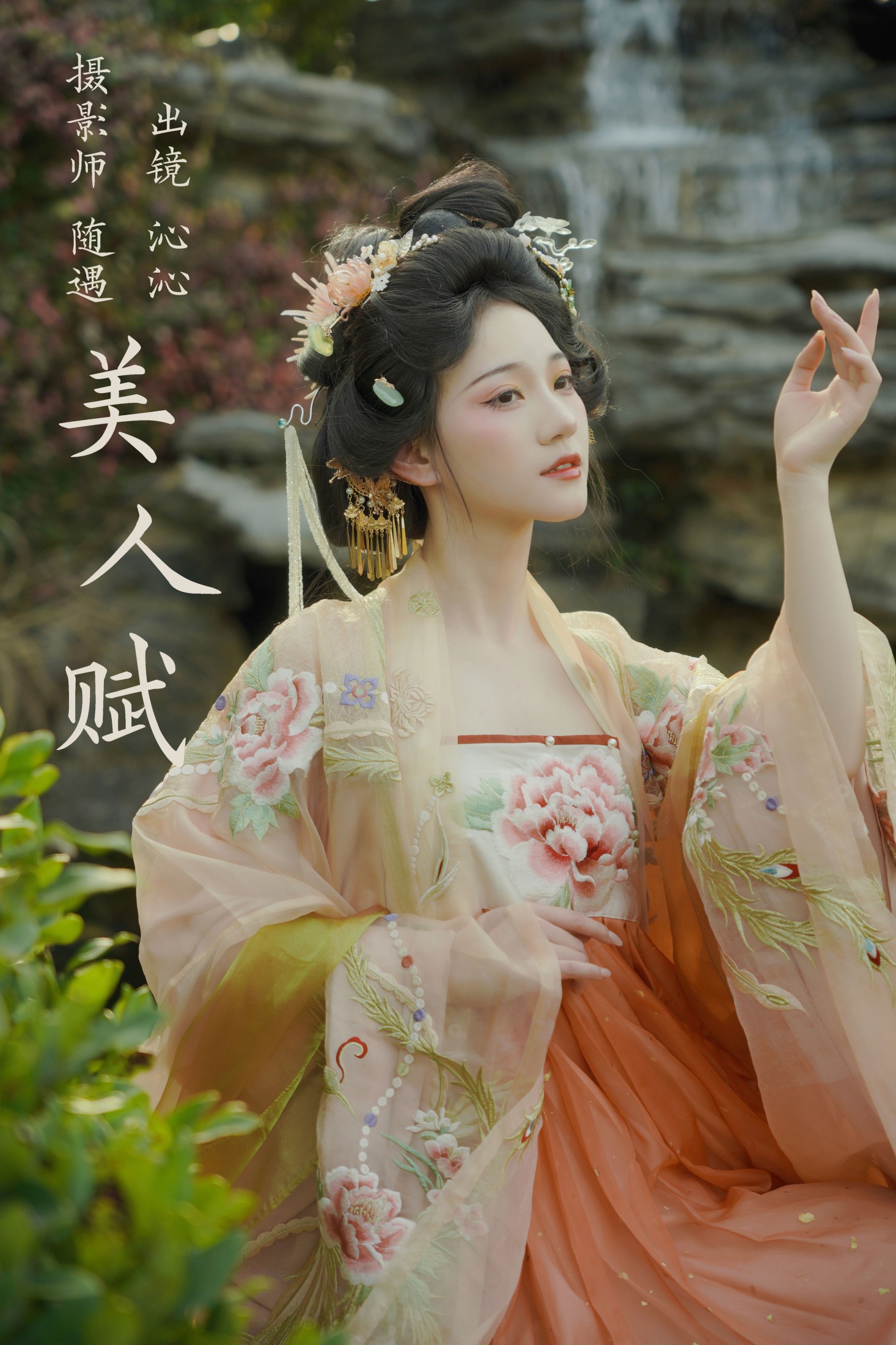 沁沁 – 《美人赋》[26P]-66COS