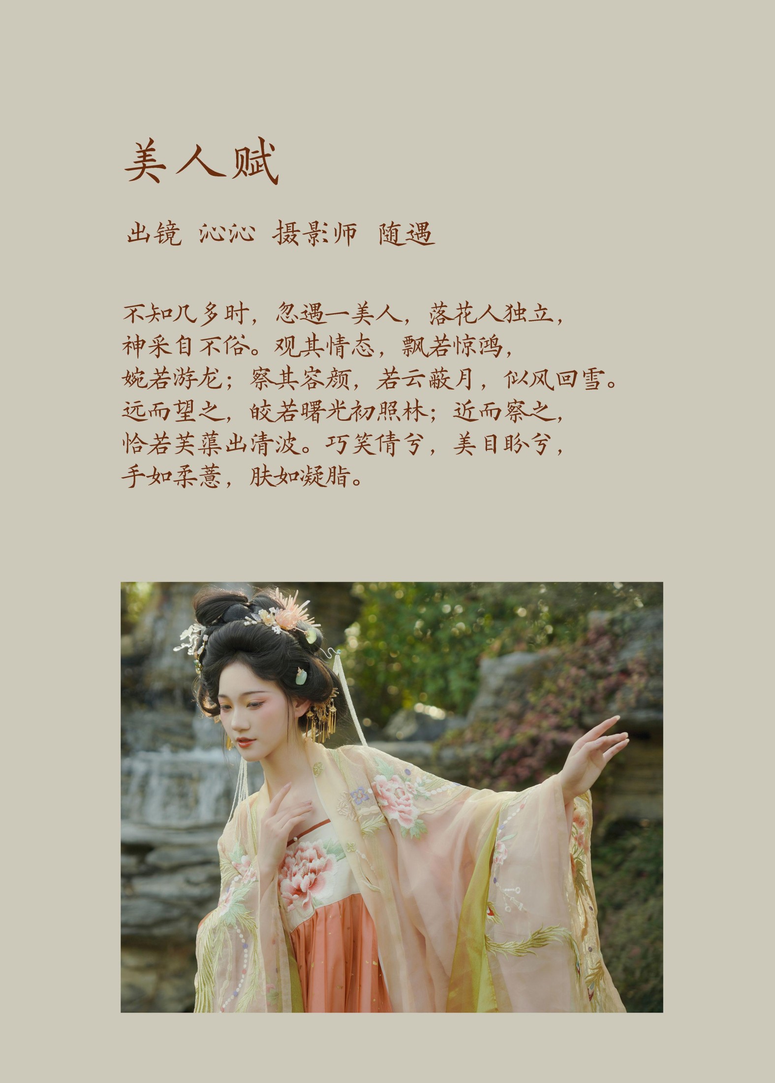 沁沁 – 《美人赋》[26P] 插图2