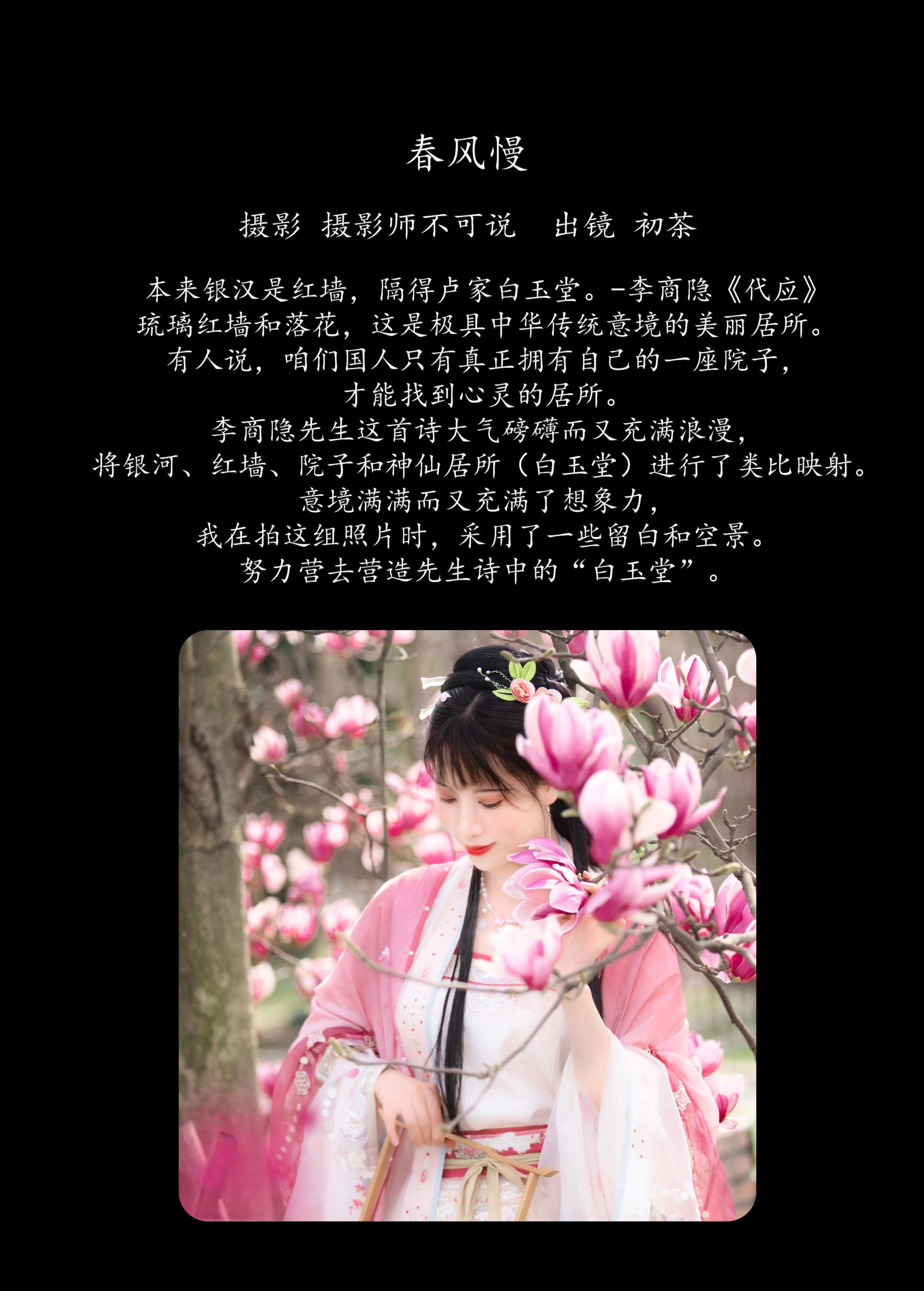 初茶 – 《春风慢》[49P] 插图2