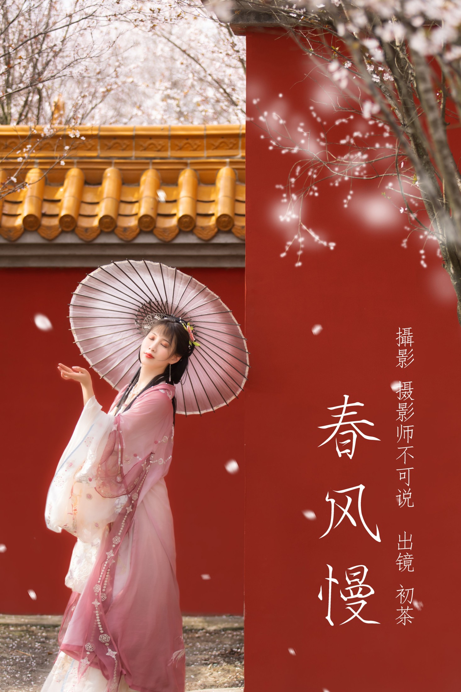 初茶 – 《春风慢》[49P]-66COS