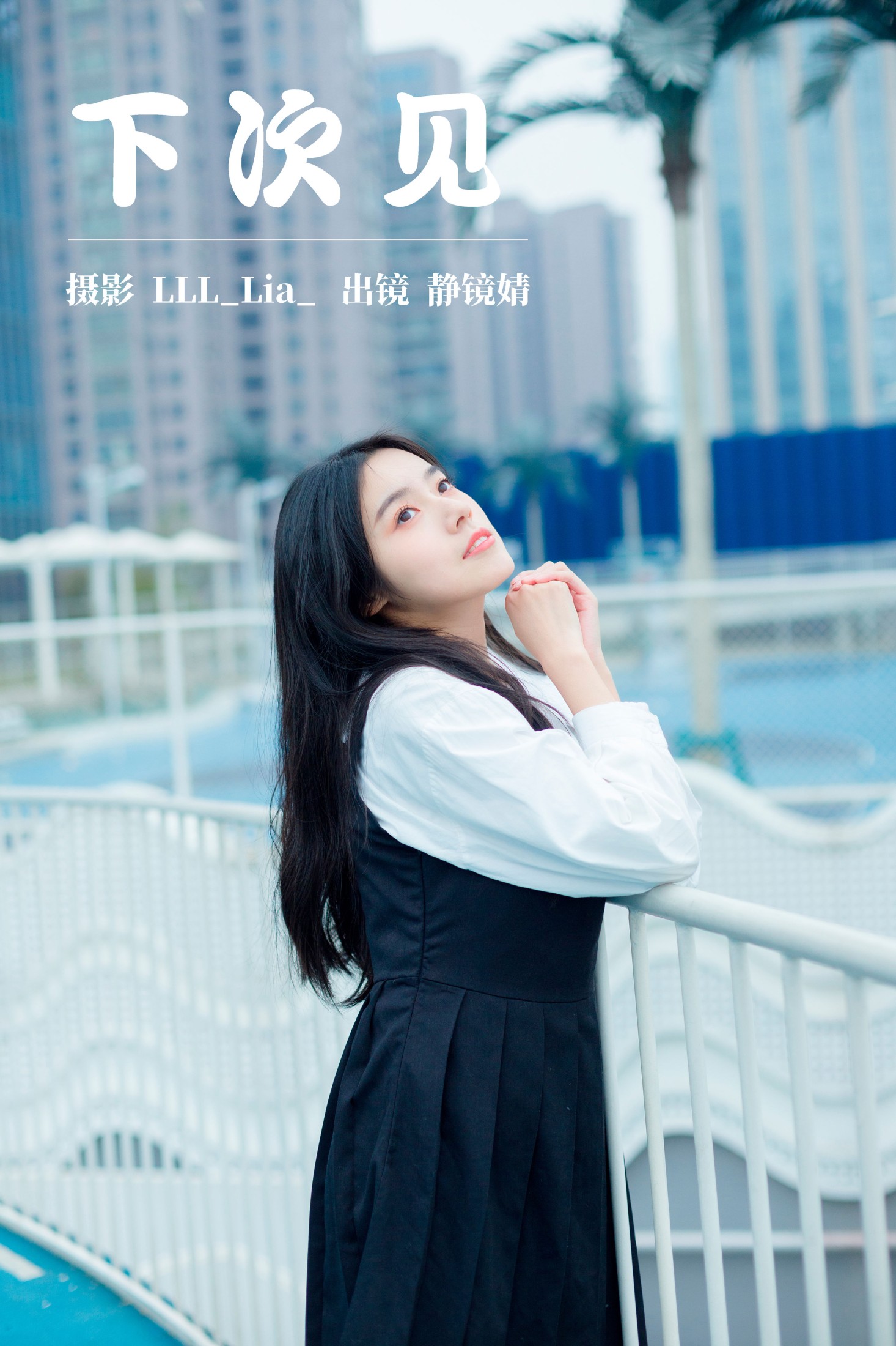 靜鏡婧 – 《下次见》[29P]-66COS