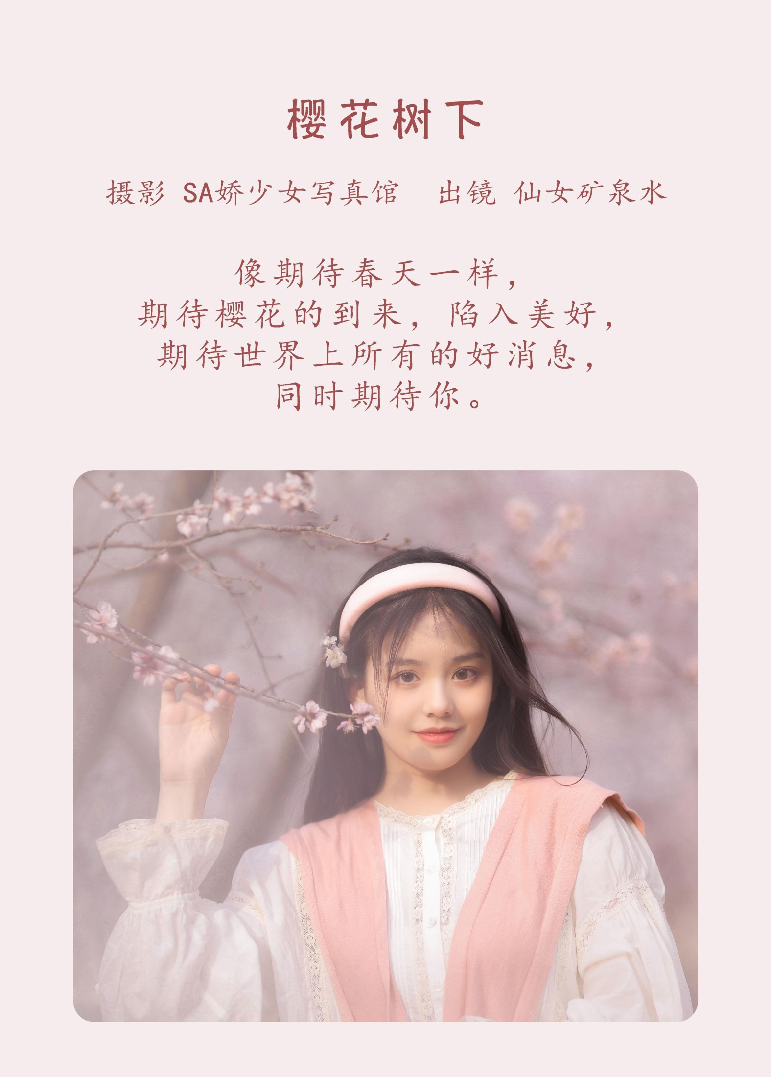 仙女矿泉水 – 《樱花树下》[22P] 插图2