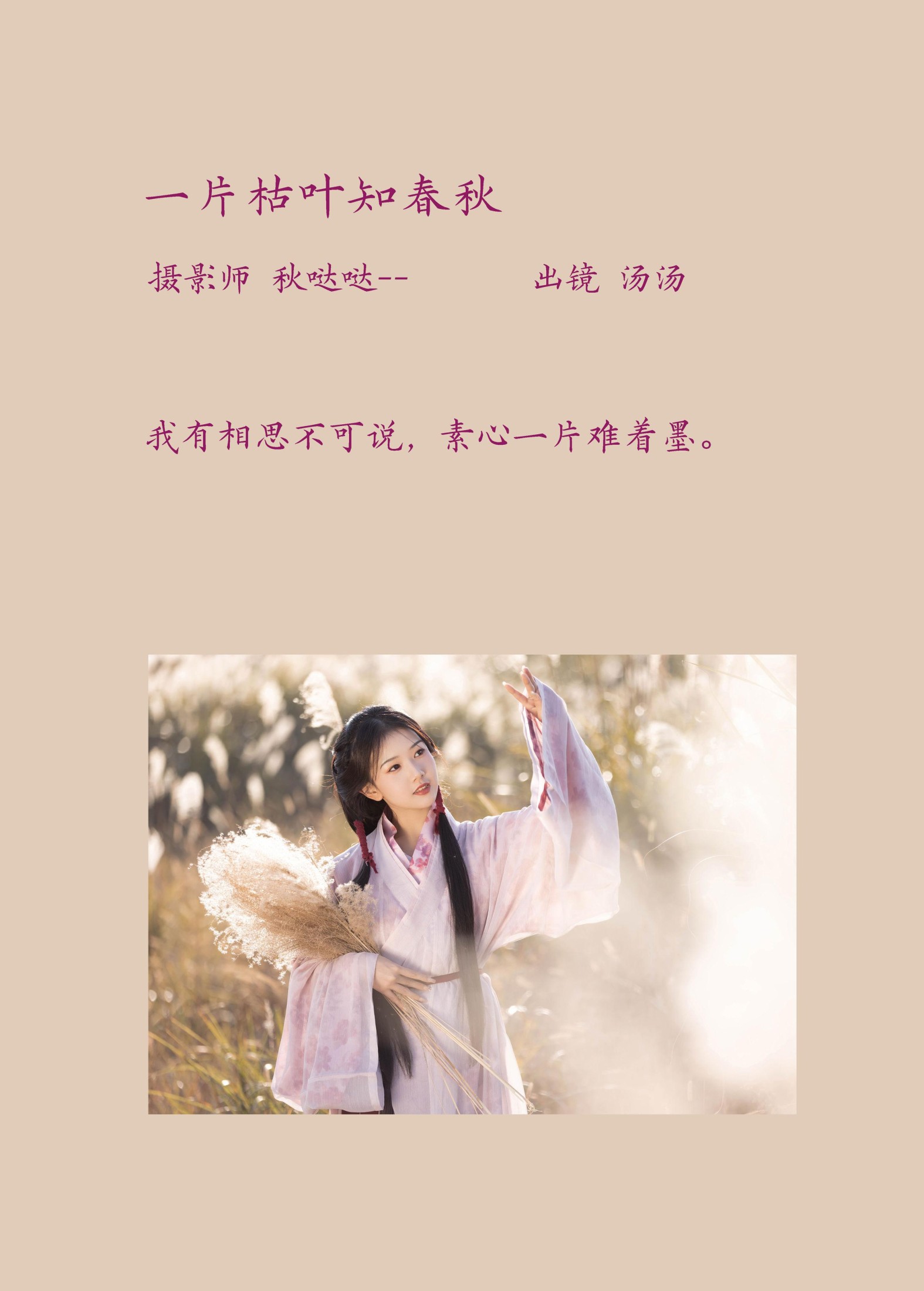 酸辣湯兒 – 《一片枯叶知春秋》[23P] 插图2