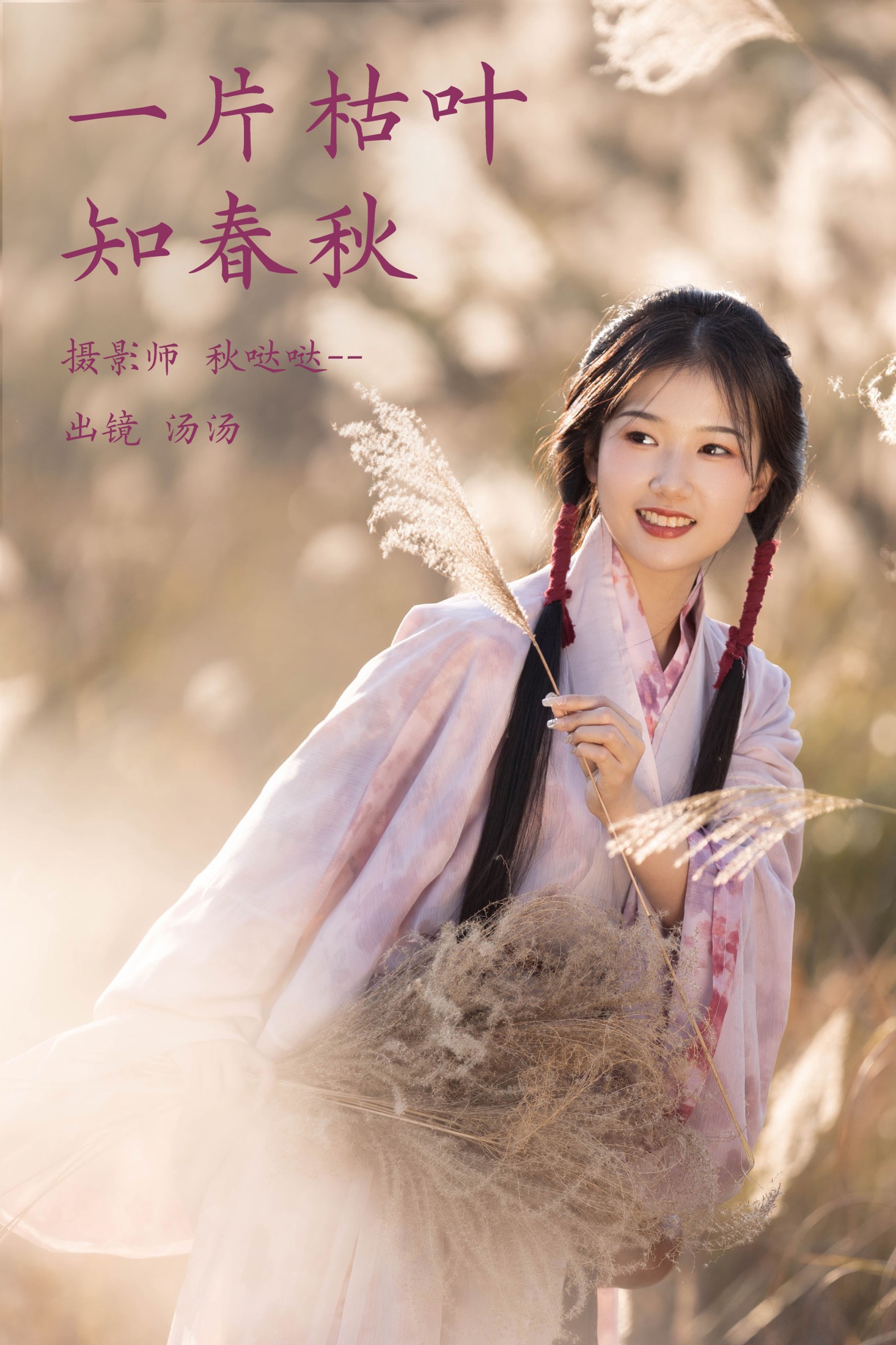 酸辣湯兒 – 《一片枯叶知春秋》[23P]-66COS