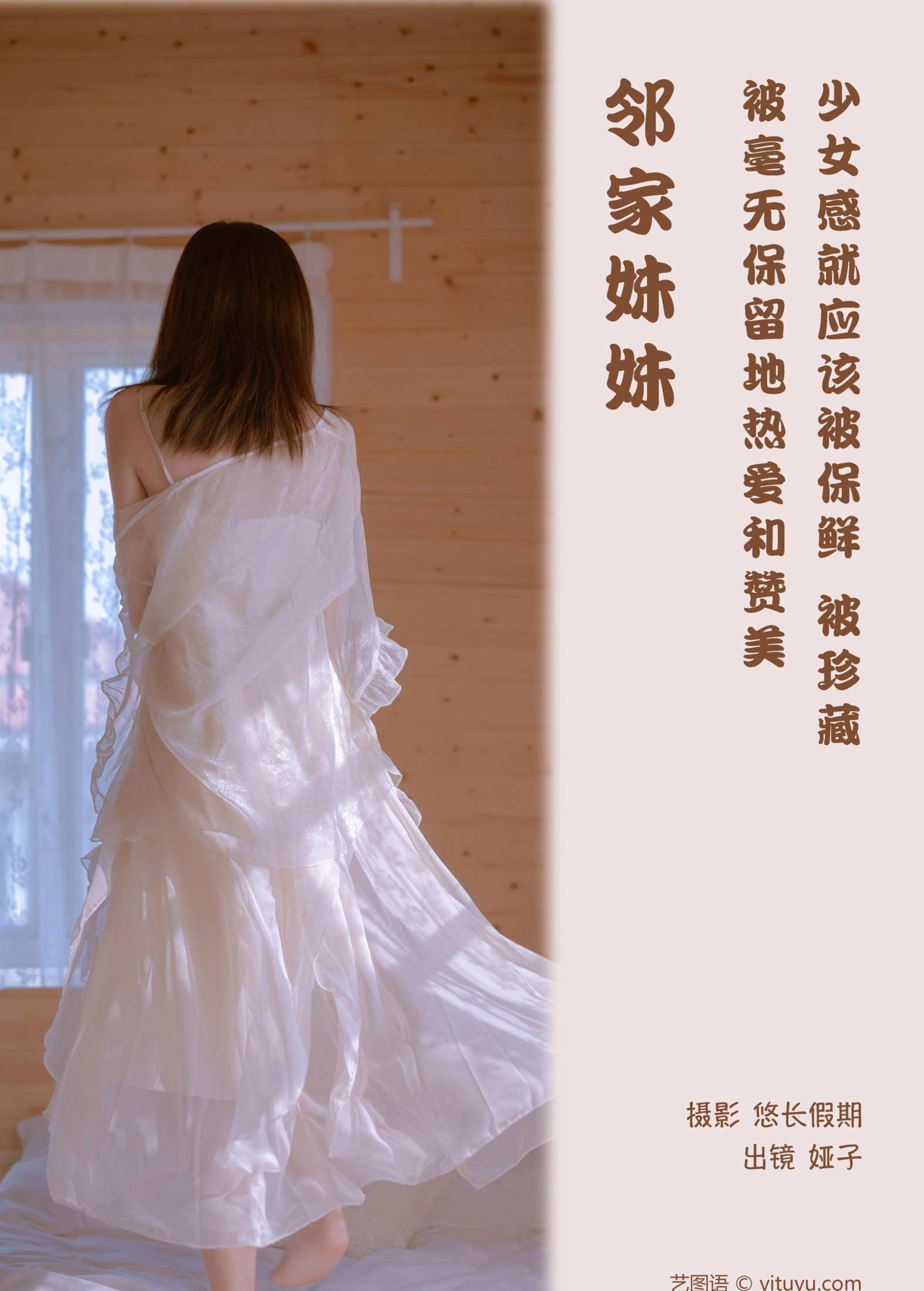 娅呀子 – 《邻家妹妹》[32P] 插图2