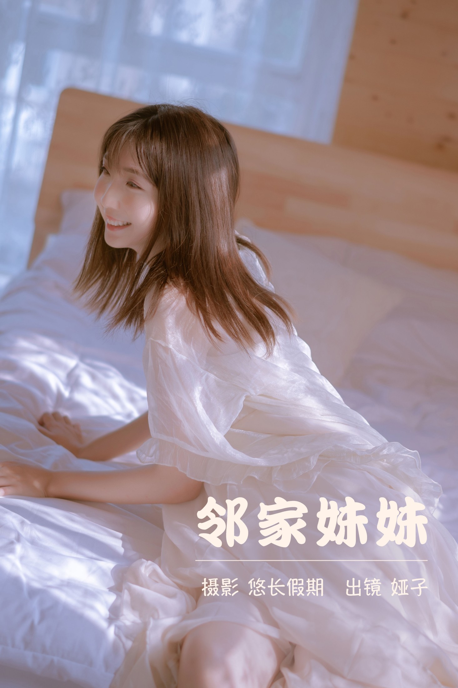 娅呀子 – 《邻家妹妹》[32P]-66COS
