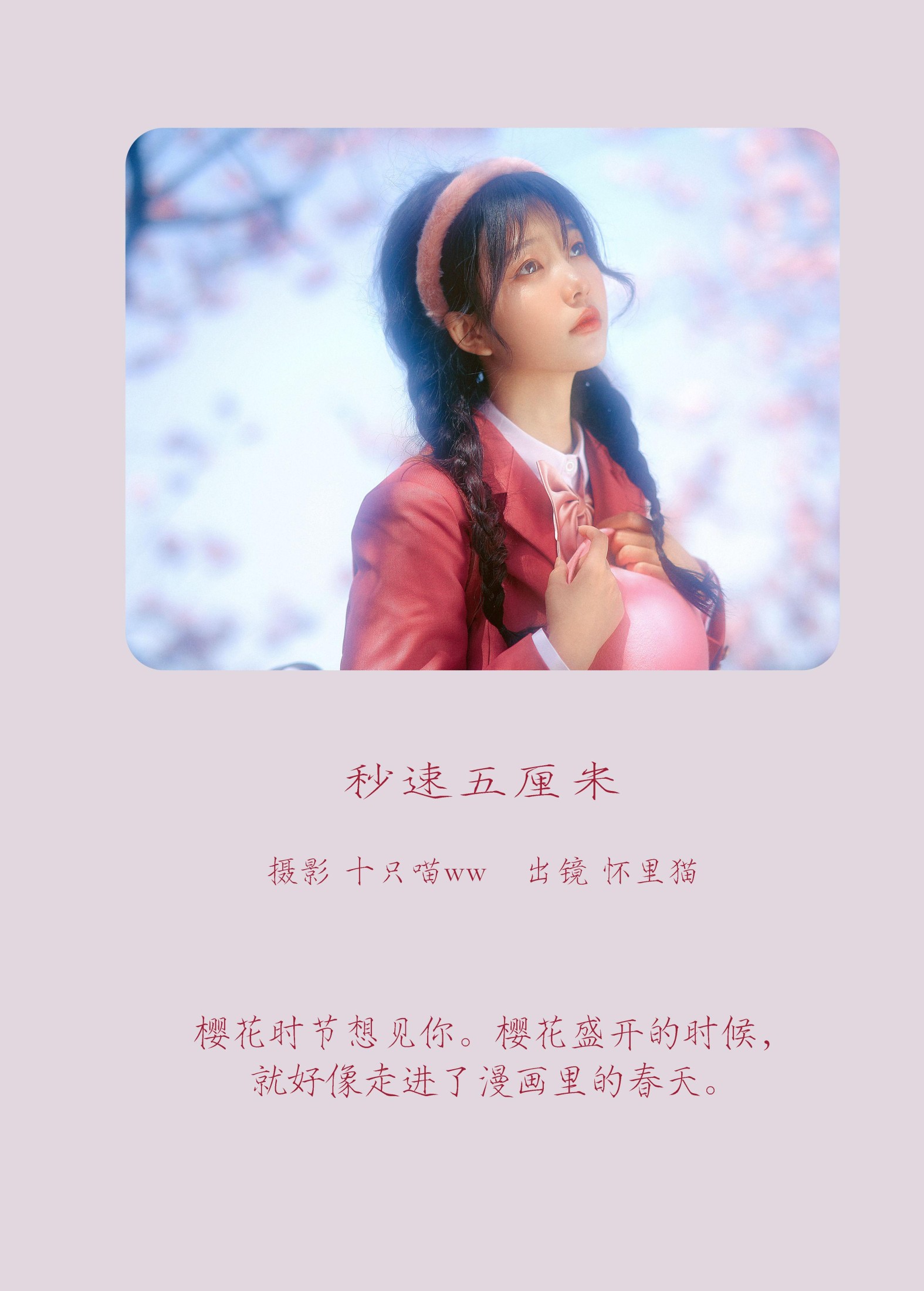 怀里猫ovo – 《 秒速五厘米》[20P] 插图2