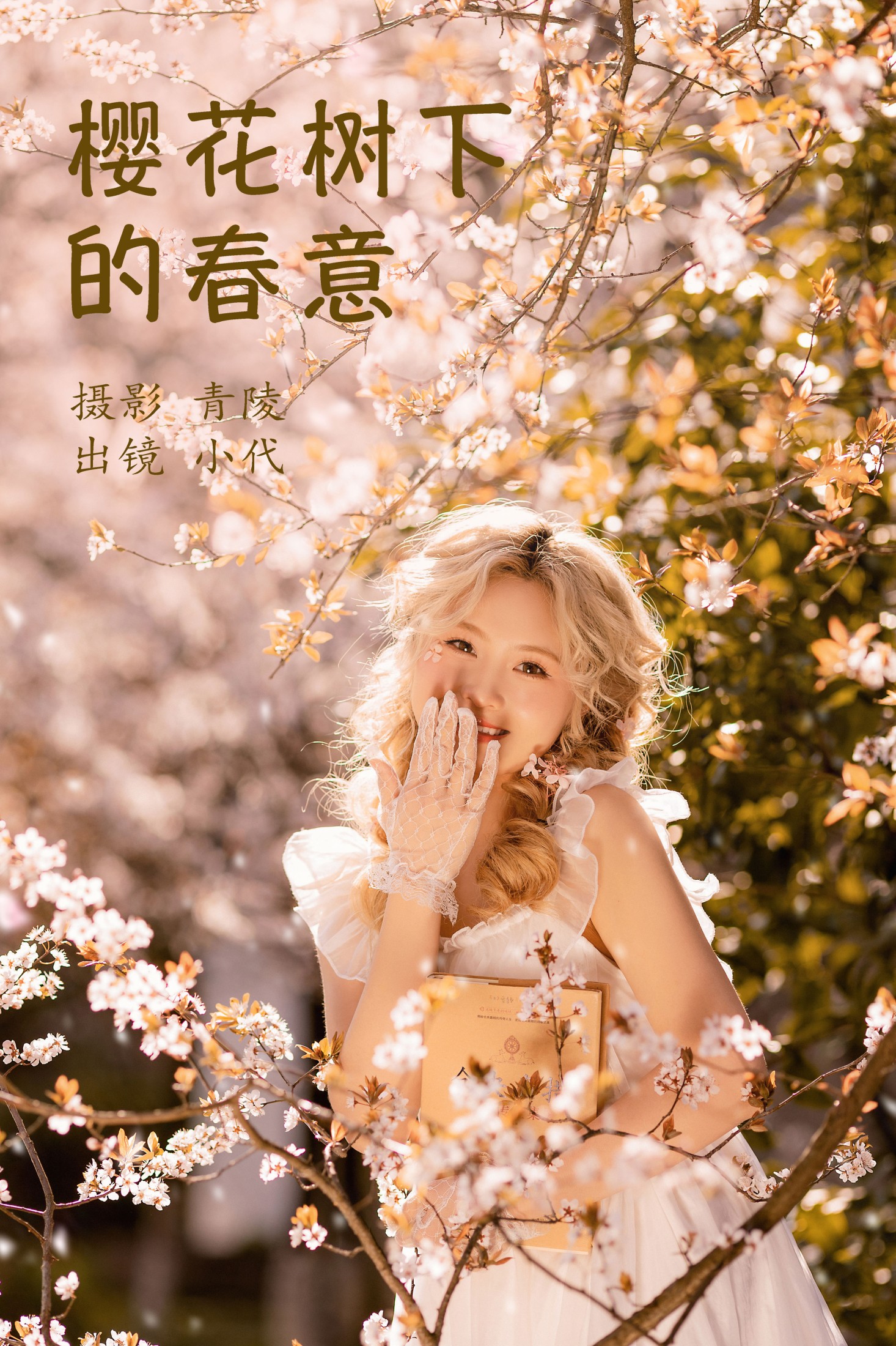 羔丽代 – 《樱花树下的春意》[22P]-66COS