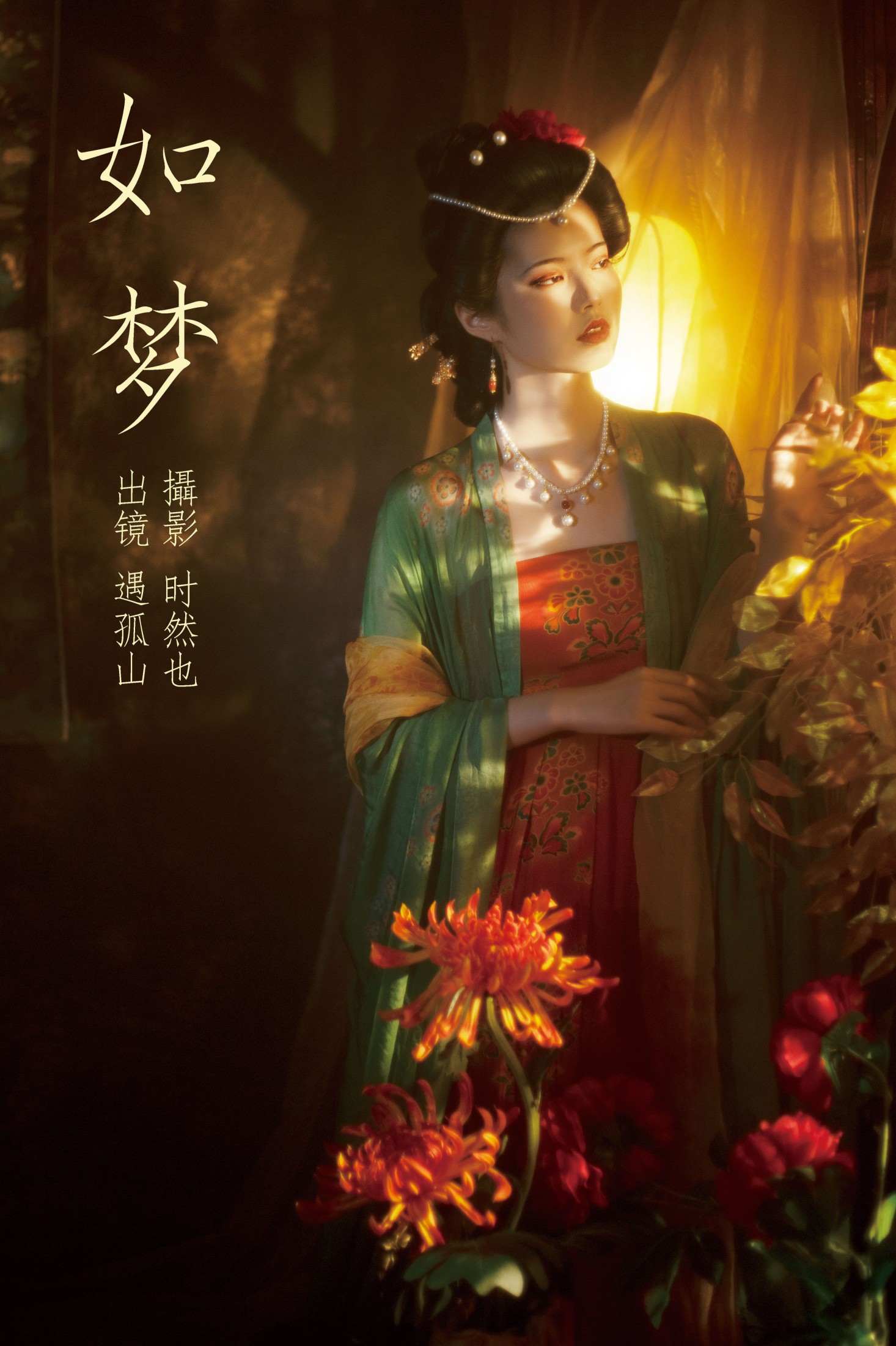 遇孤山 – 《如梦》[24P]-66COS