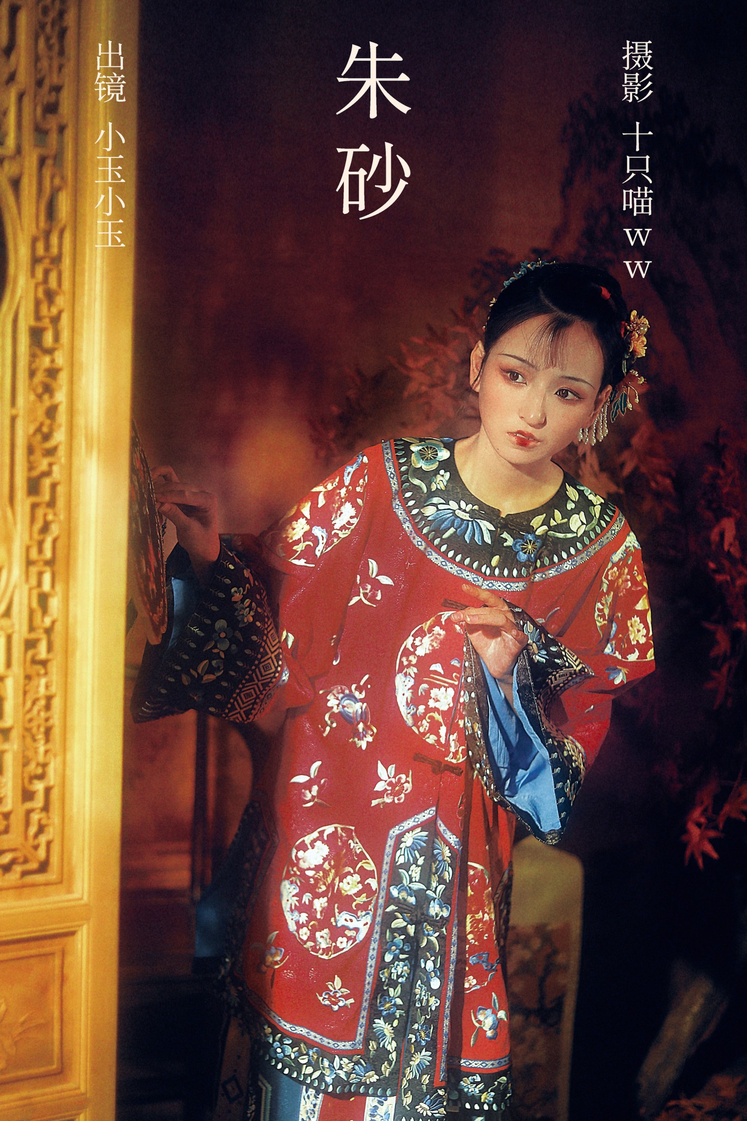 昱佟佟 – 《朱砂》[20P]-66COS