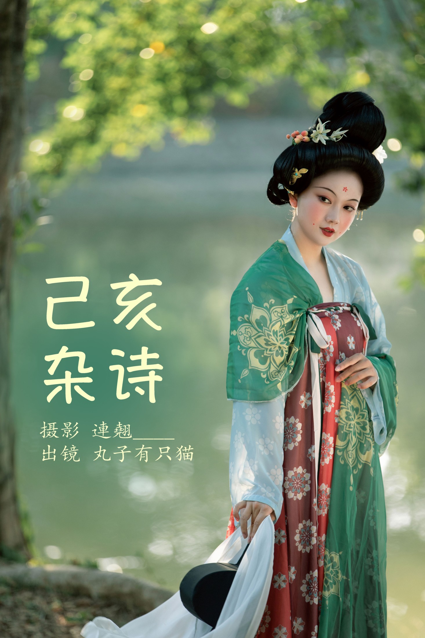 秋哒哒– – 《己亥杂诗》[26P]-66COS