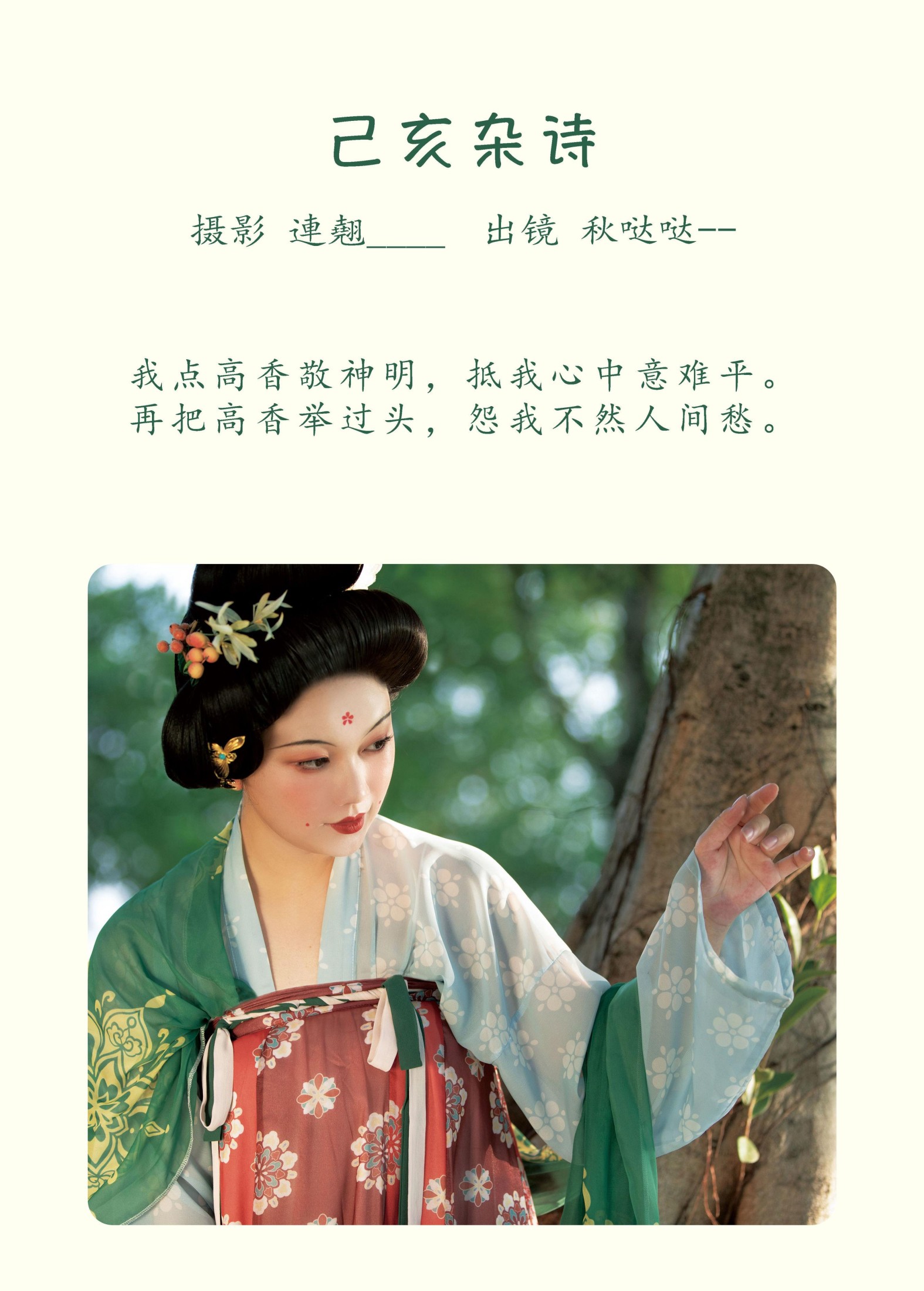 秋哒哒-- – 《己亥杂诗》[26P] 插图2