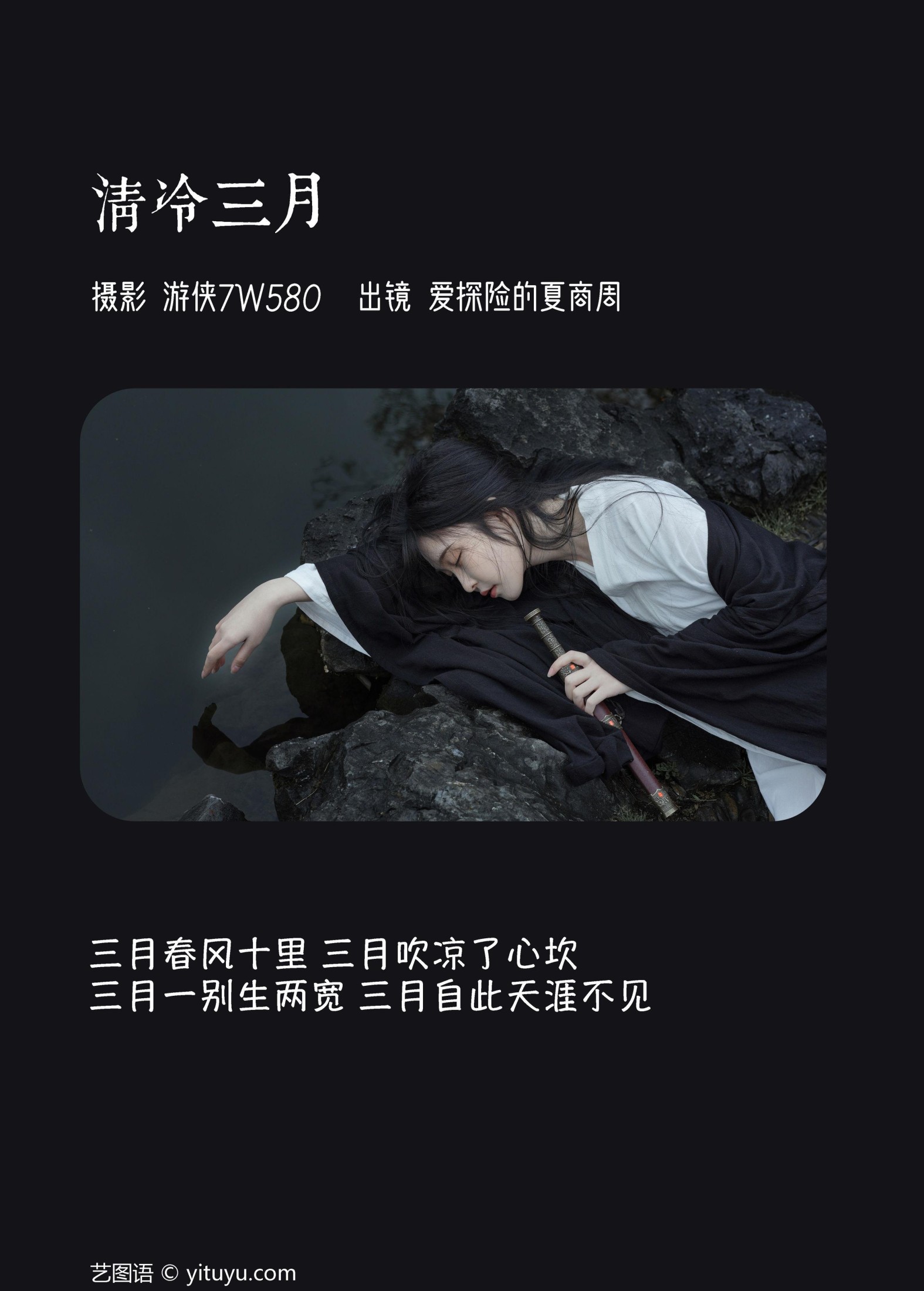 爱探险的夏商周 – 《清冷三月》[32P] 插图2