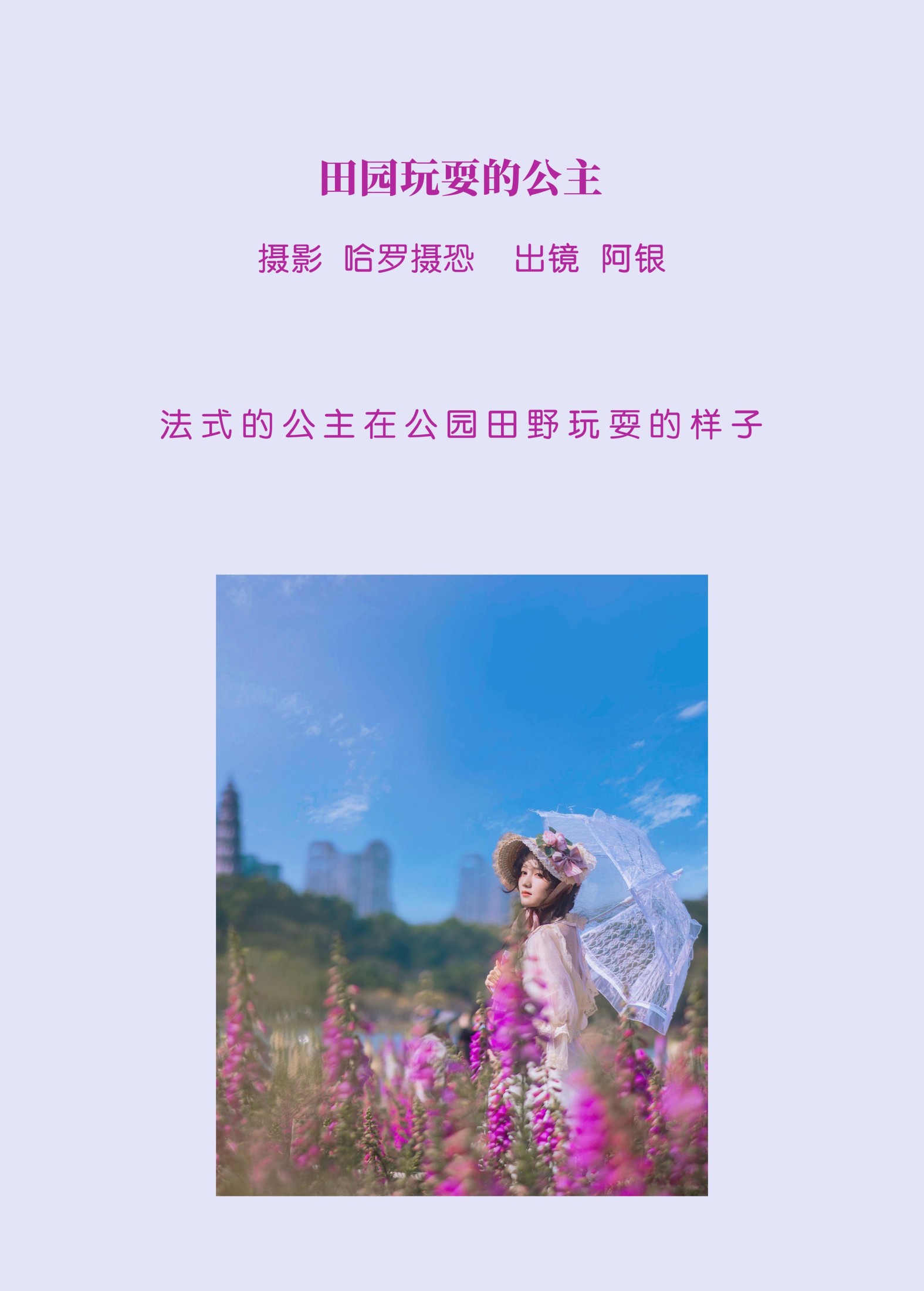 阿银 – 《田园玩耍的公主》[22P] 插图2