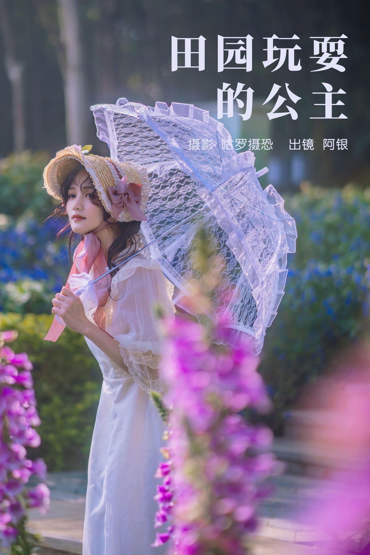 阿银 – 《田园玩耍的公主》[22P]-66COS