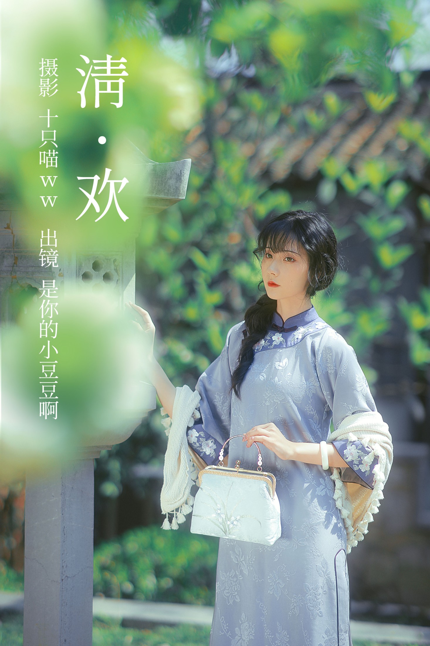 是你的小豆豆啊 – 《清欢》[22P]-66COS