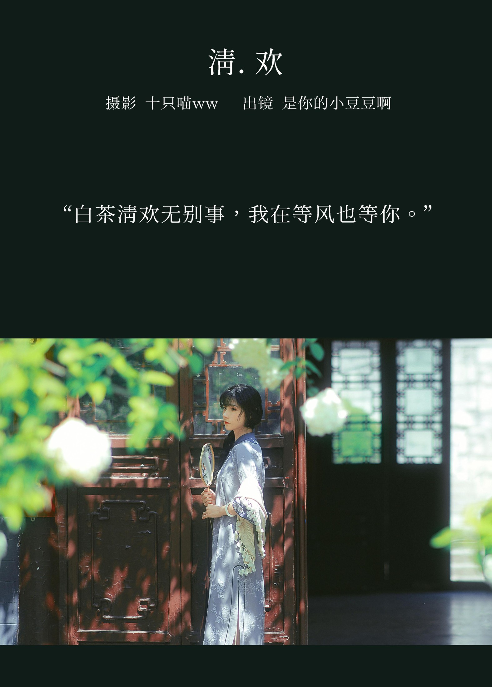 是你的小豆豆啊 – 《清欢》[22P] 插图2