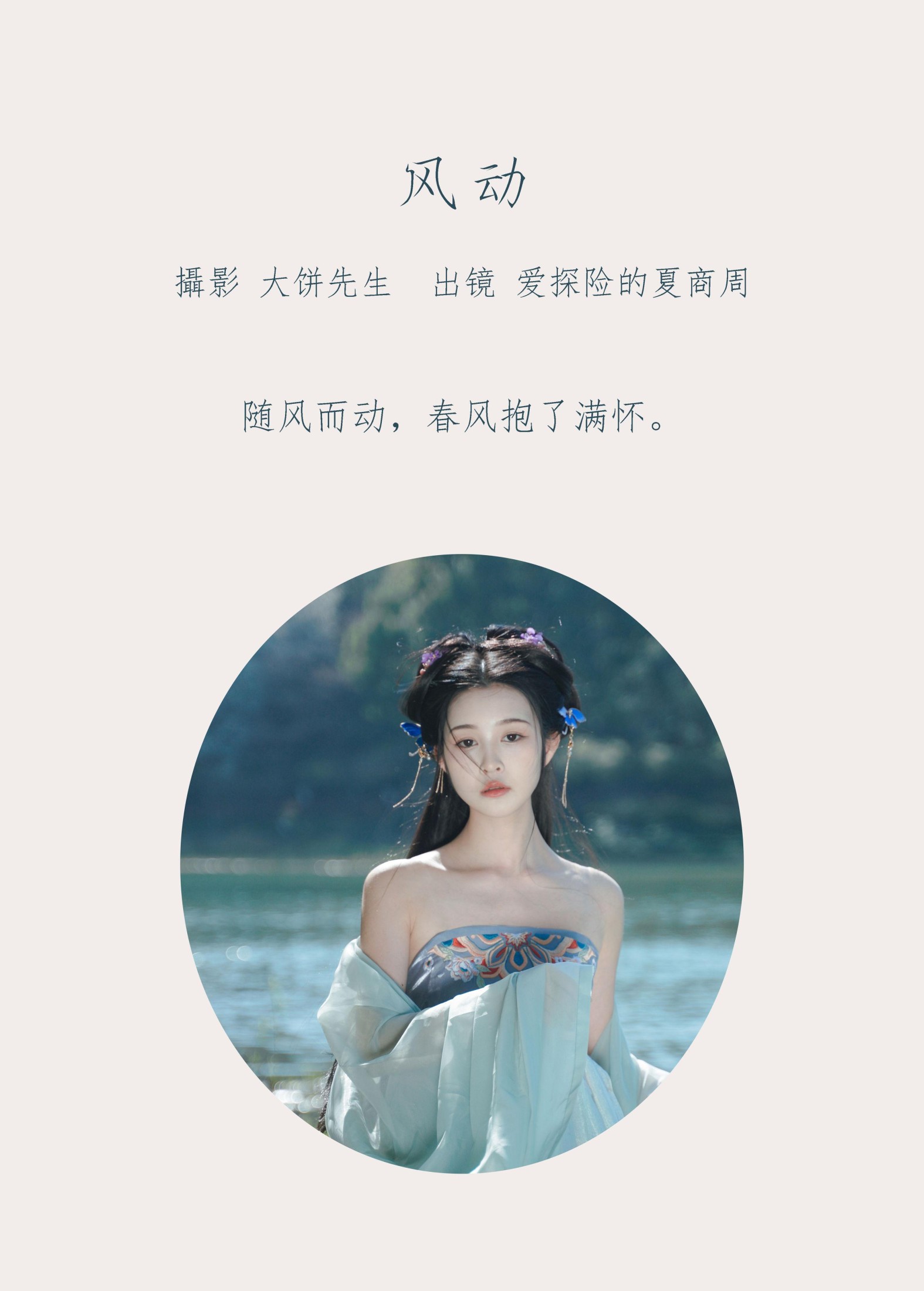 爱探险的夏商周 – 《风动》[24P] 插图2