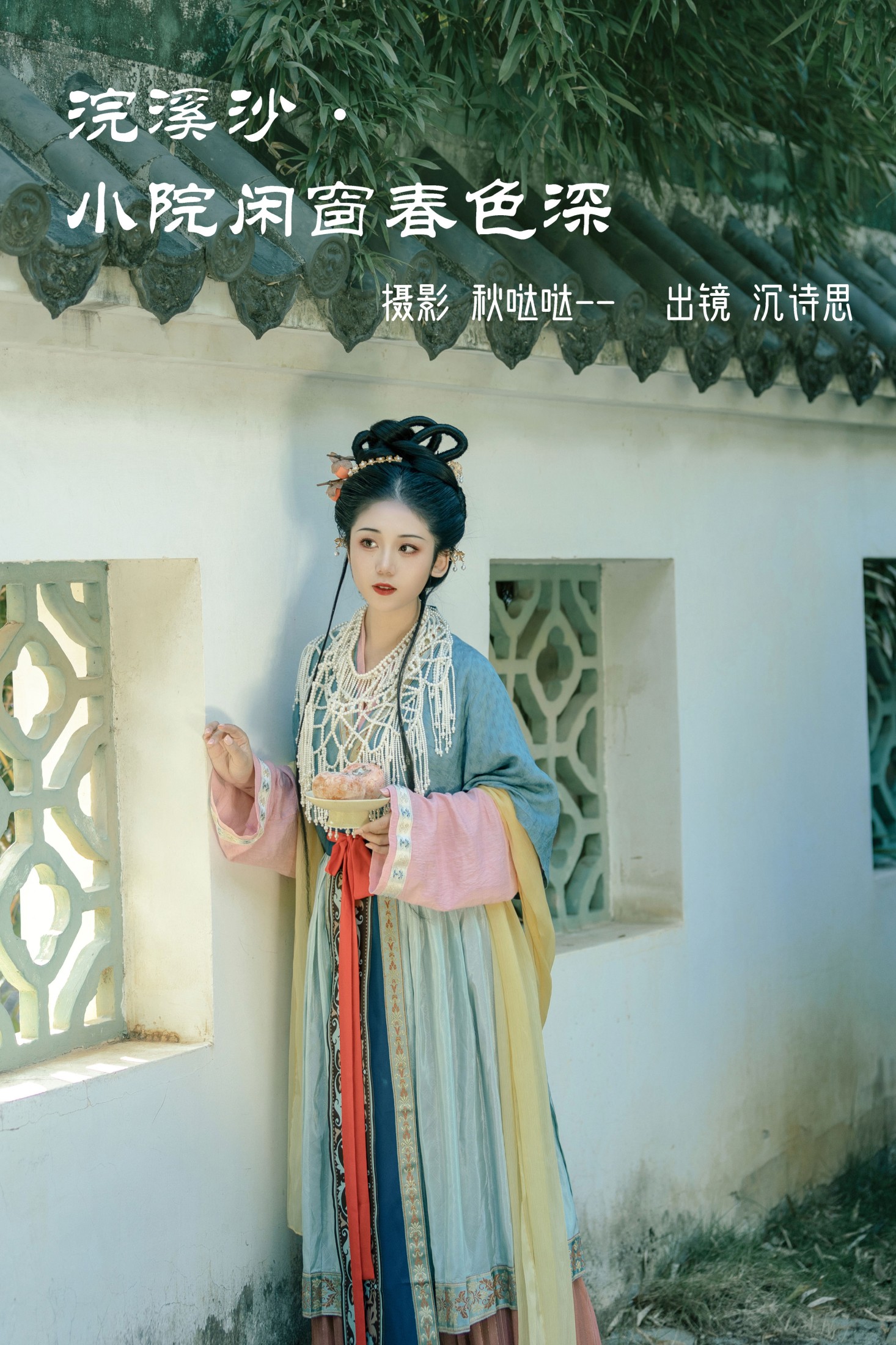 沉诗思 – 《浣溪沙·小院闲窗春色深》[22P]-66COS