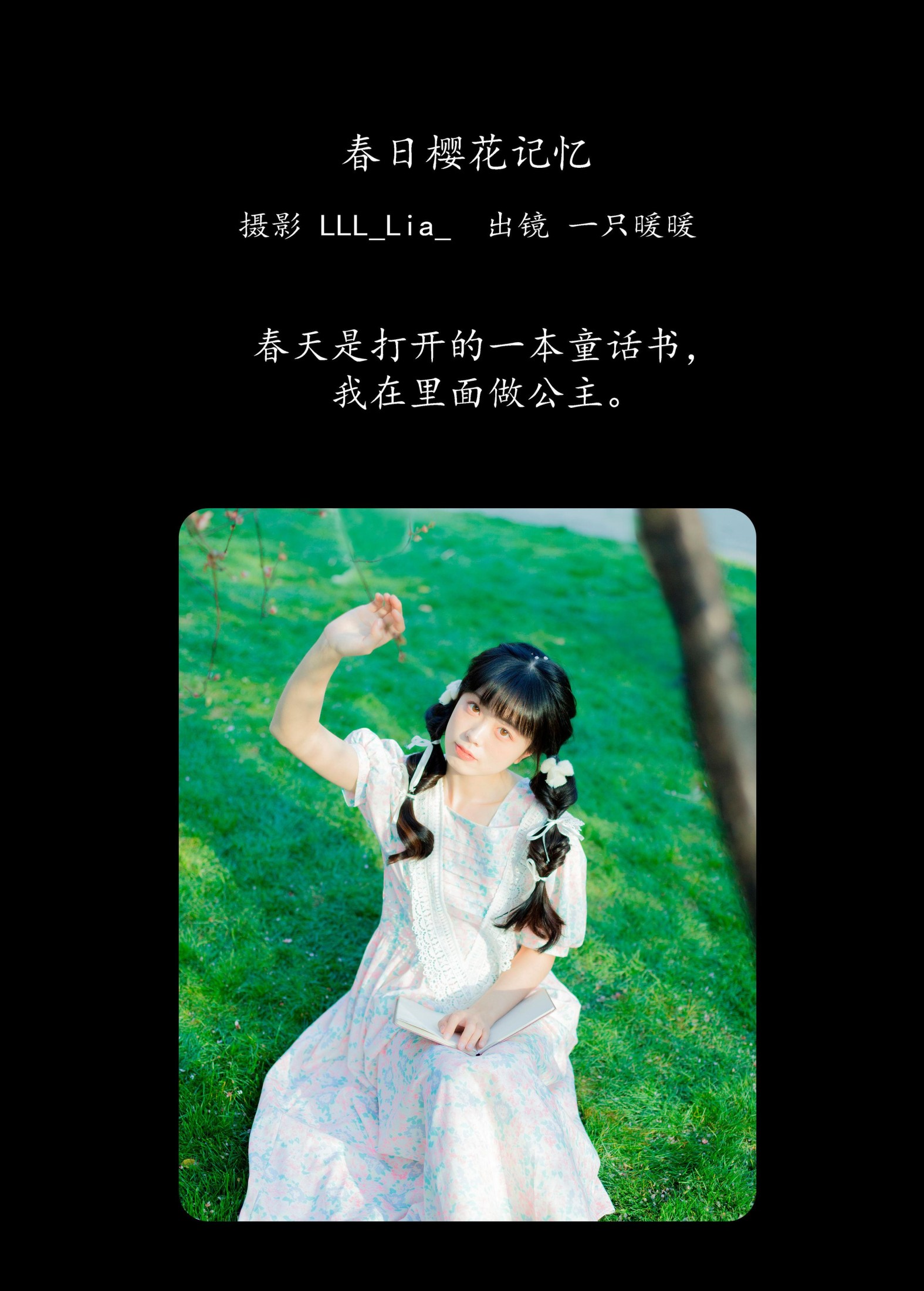 一只暖暖 – 《春日樱花记忆》[31P] 插图2