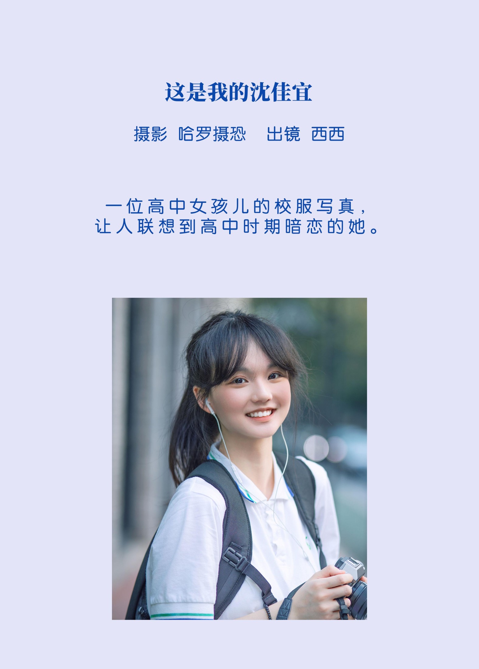 西西 – 《这是我的沈佳宜》[28P] 插图2