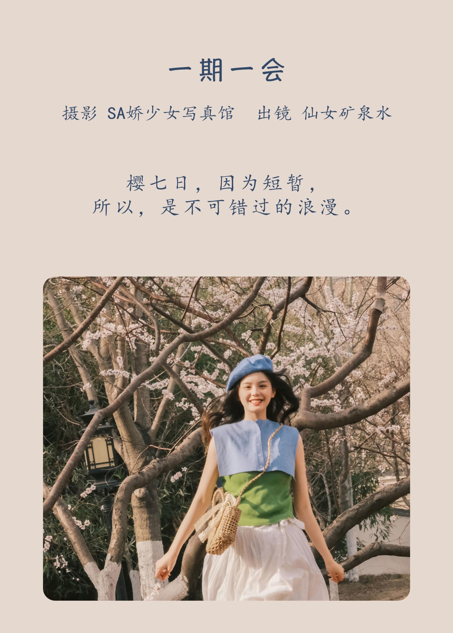 仙女矿泉水 – 《一期一会》[22P] 插图2