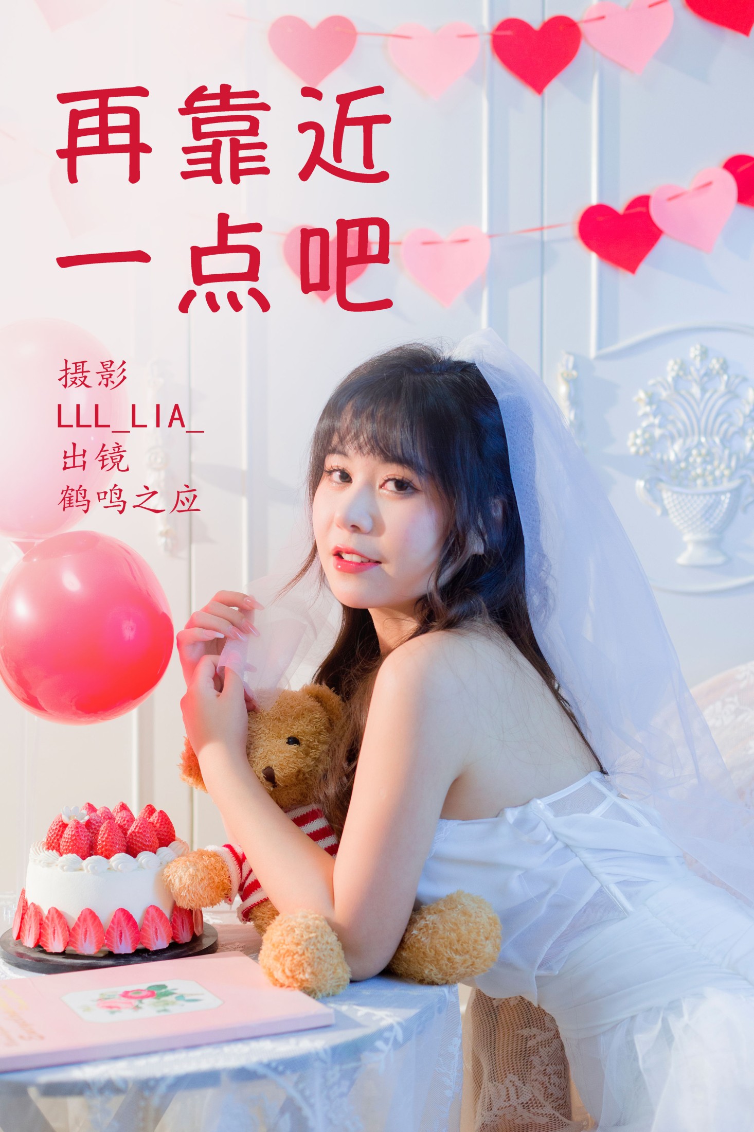 鹤鸣之应- – 《再靠近一点吧》[29P]-66COS