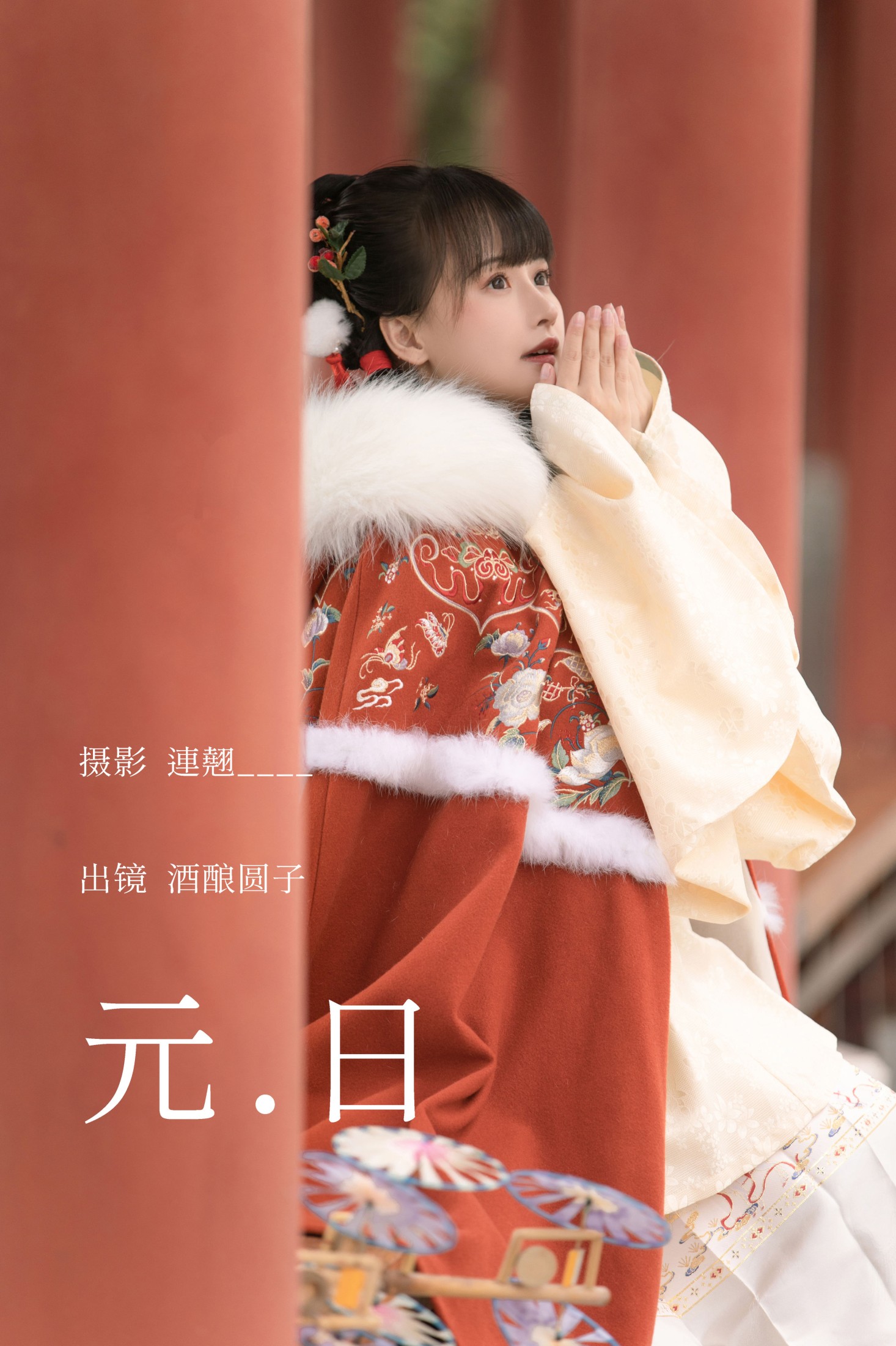 酒酿圆子 – 《元日》[25P]-66COS