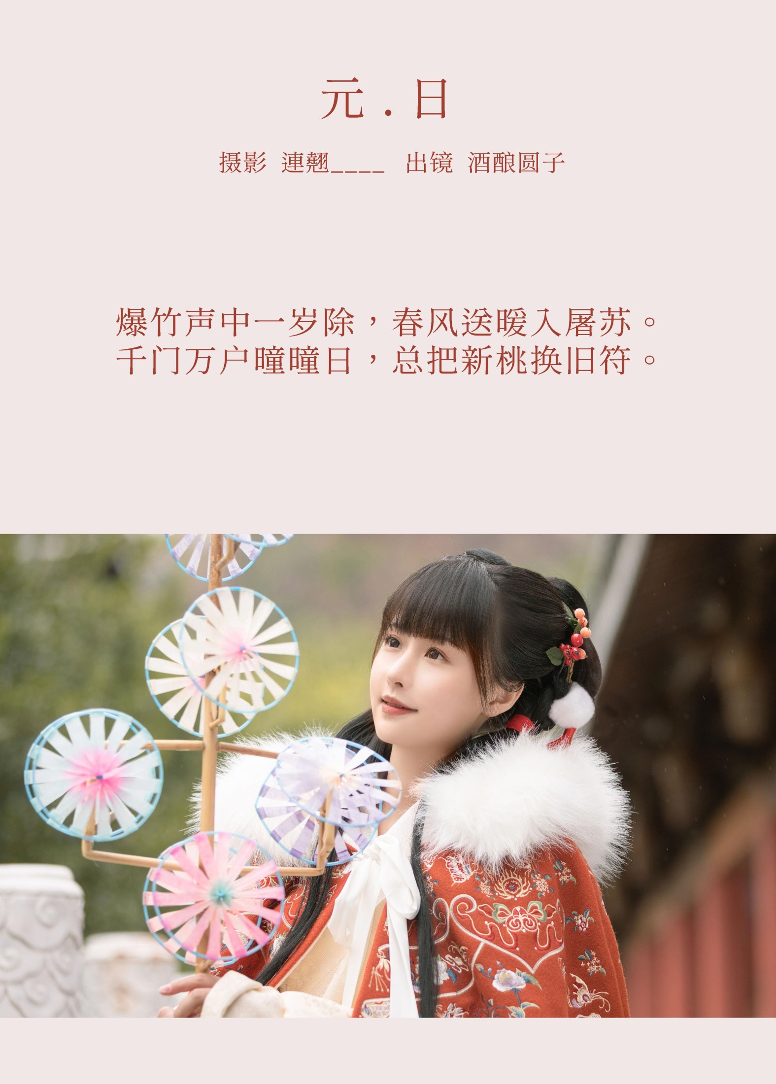 酒酿圆子 – 《元日》[25P] 插图2