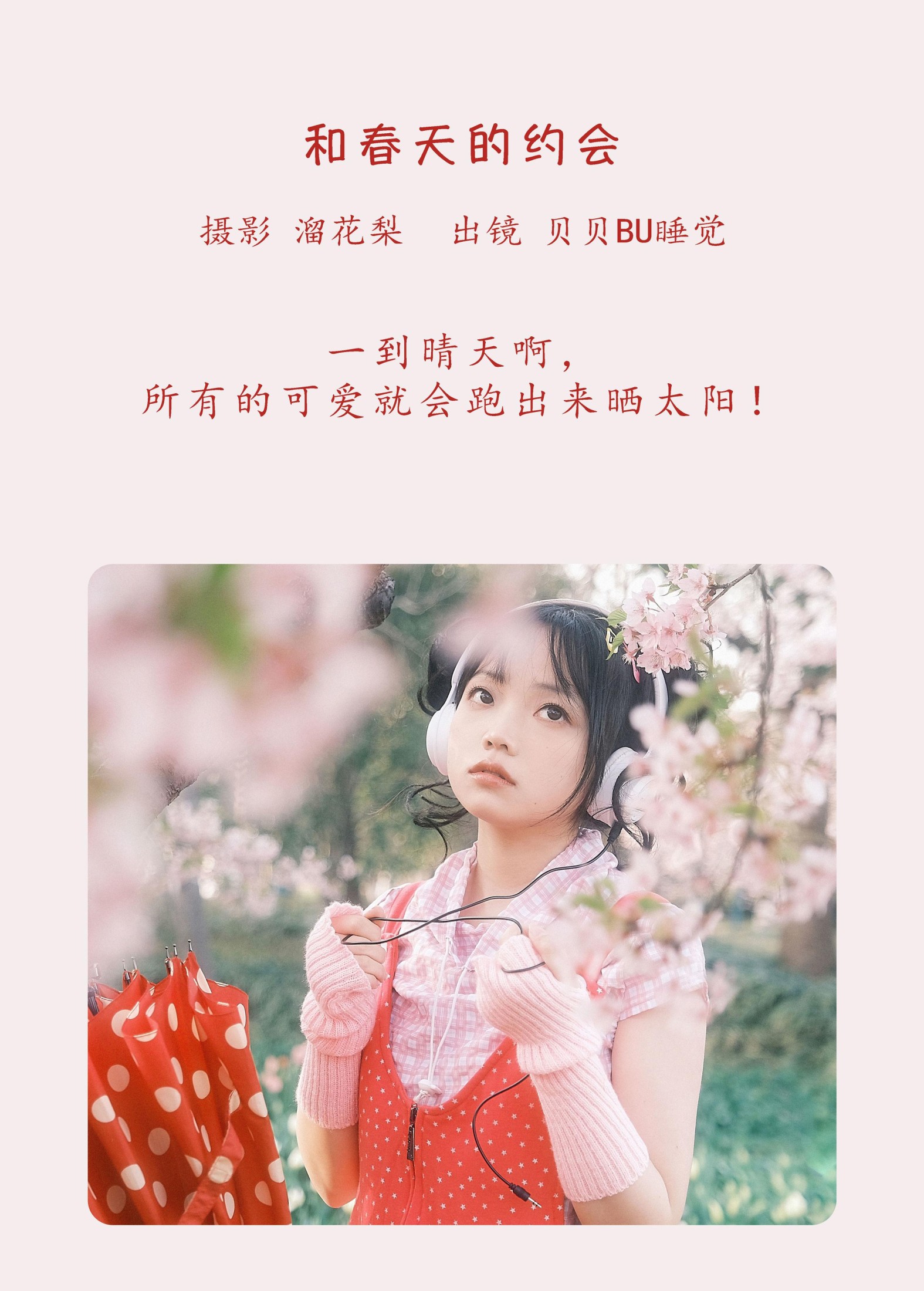 贝贝bu睡觉 – 《和春天的约会》[25P] 插图2