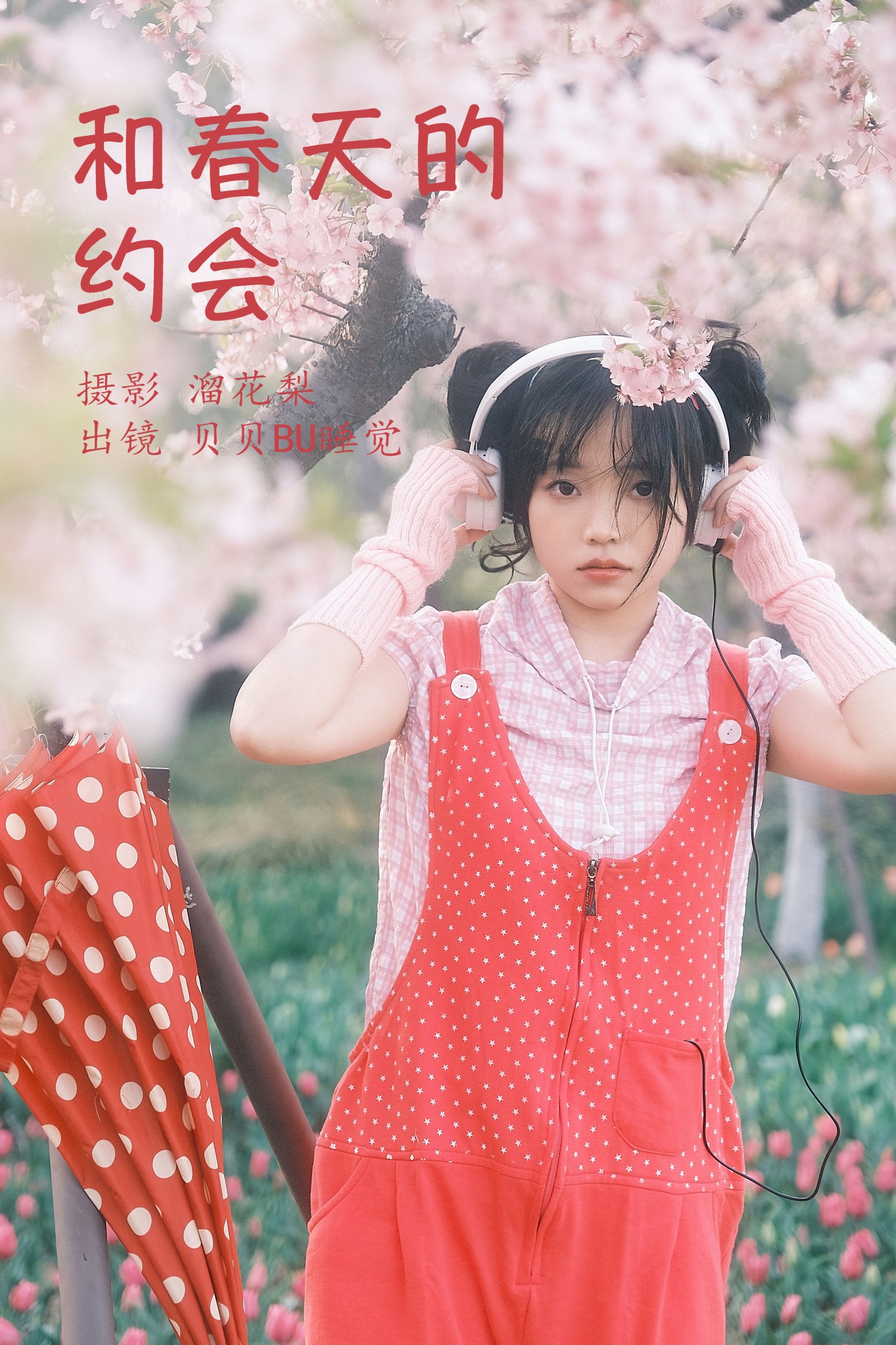 贝贝bu睡觉 – 《和春天的约会》[25P]-66COS