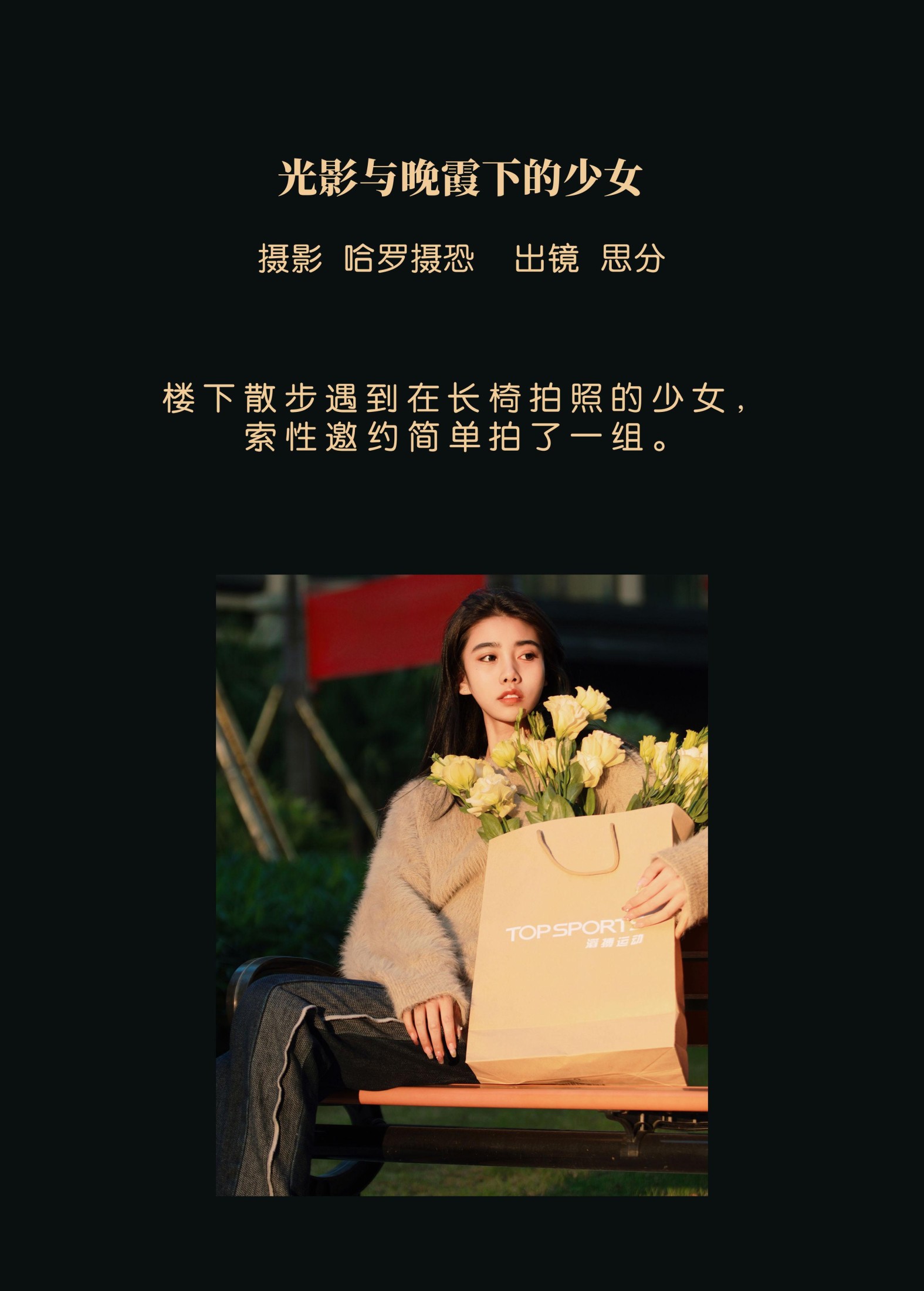 思分 – 《光影与晚霞下的少女》[21P] 插图2