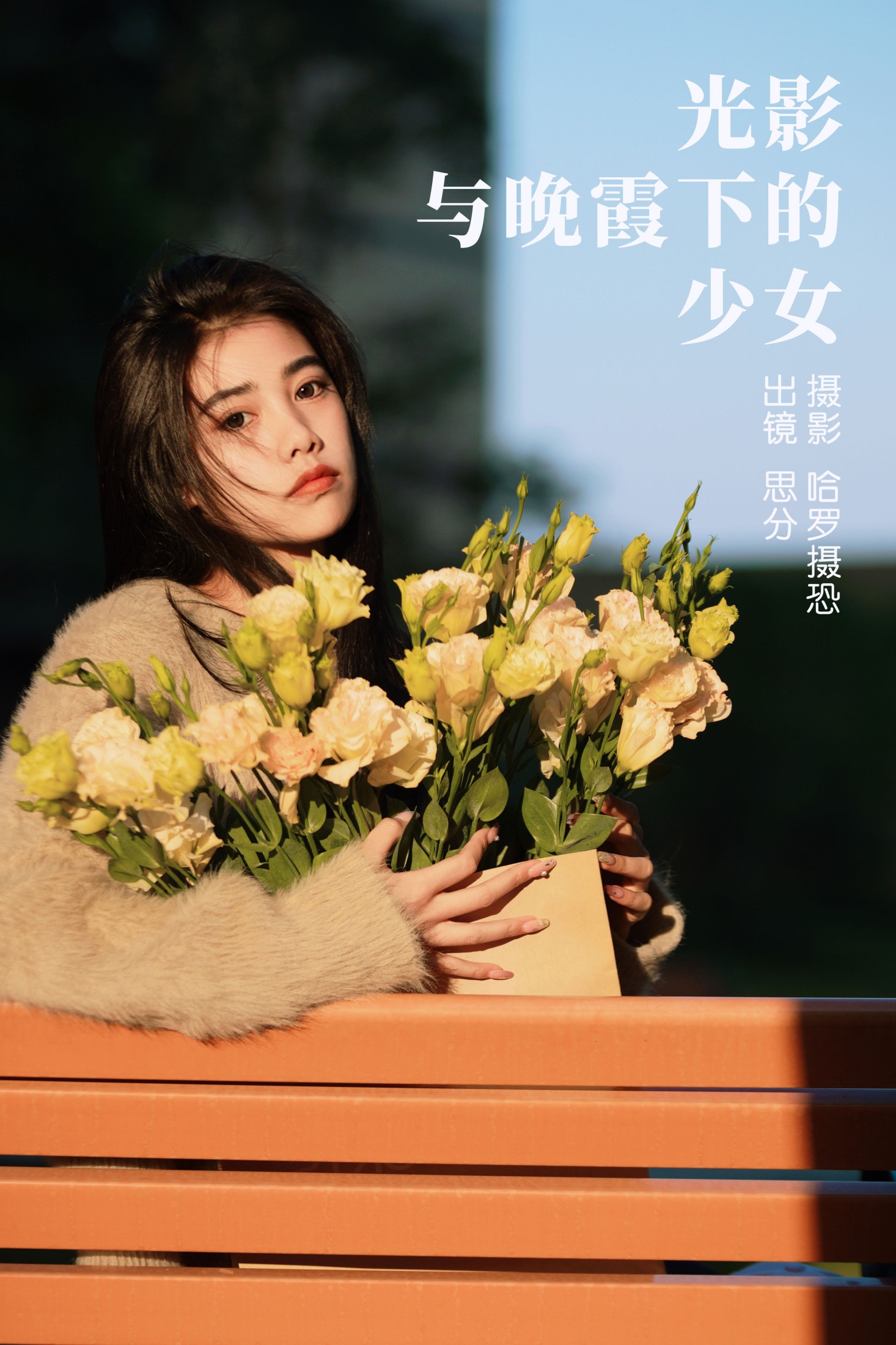 思分 – 《光影与晚霞下的少女》[21P]-66COS