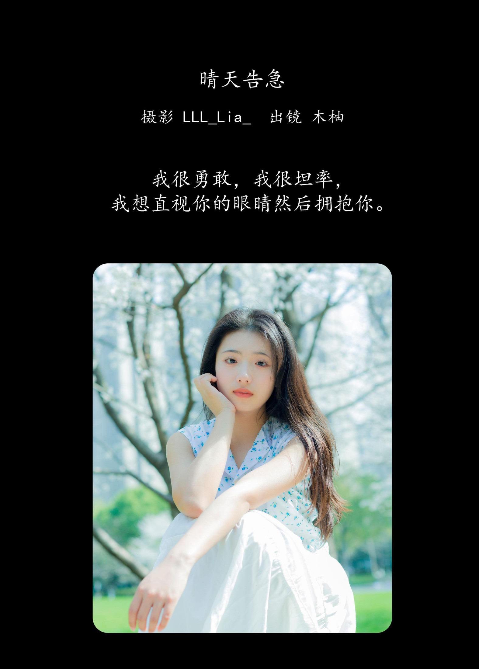 木柚柚 – 《晴天告急》[29P] 插图2