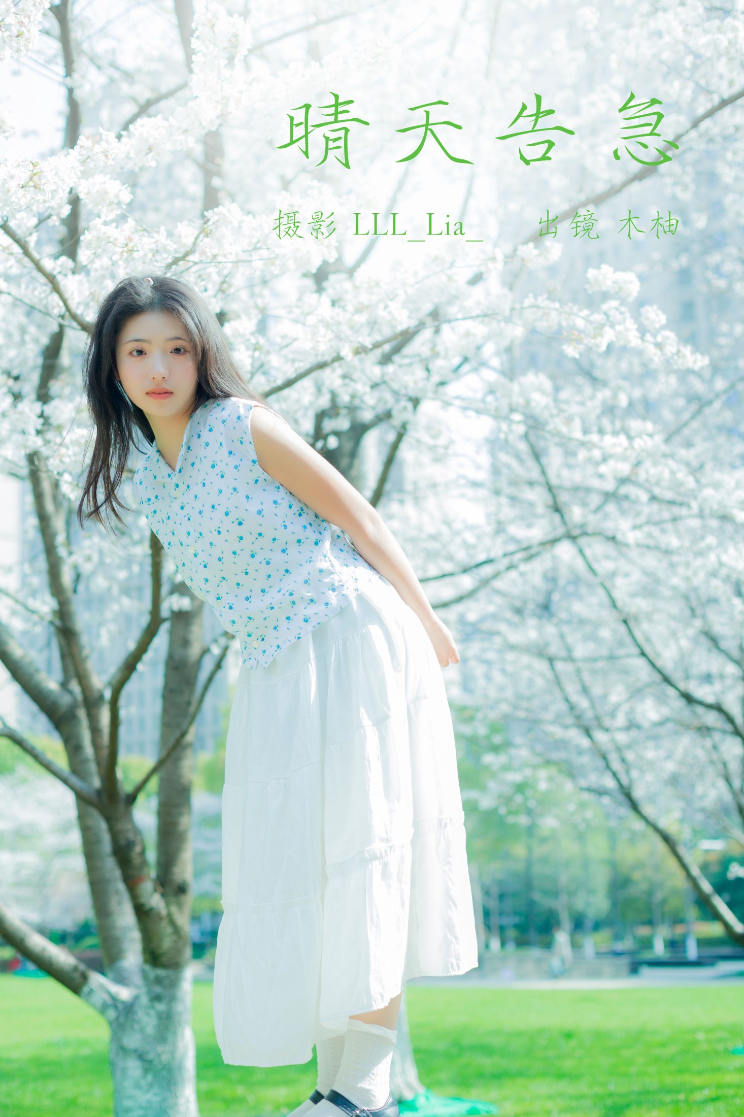 木柚柚 – 《晴天告急》[29P]-66COS