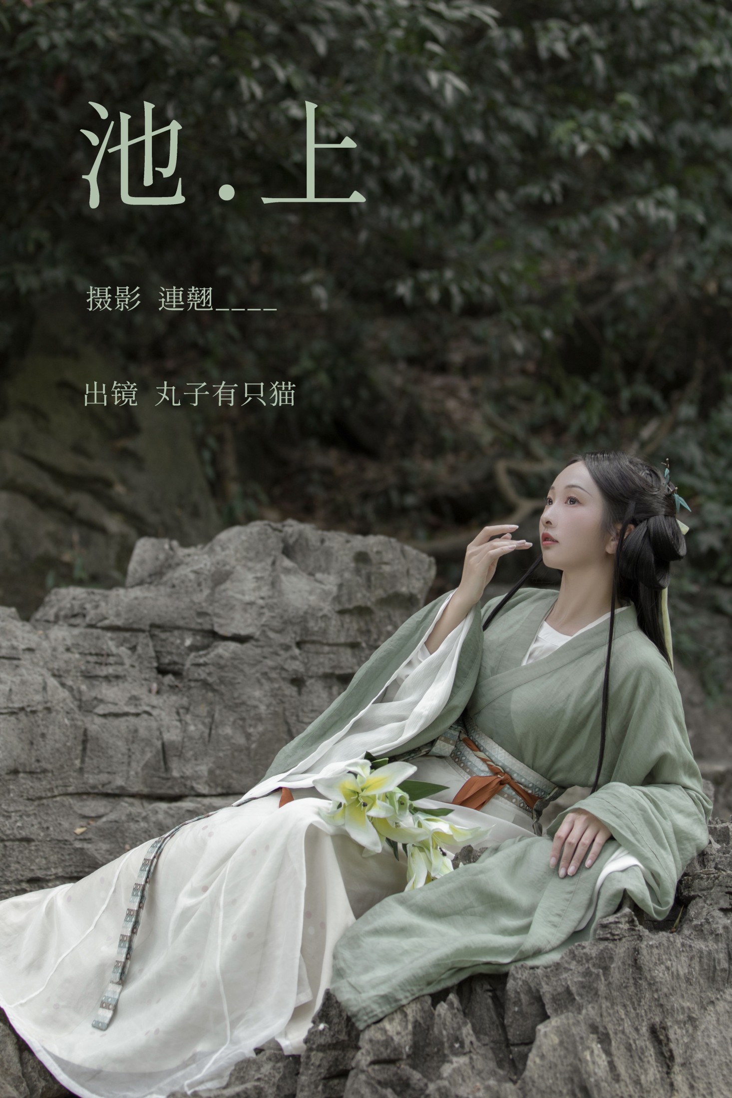 丸子有只猫 – 《池上》[27P]-66COS