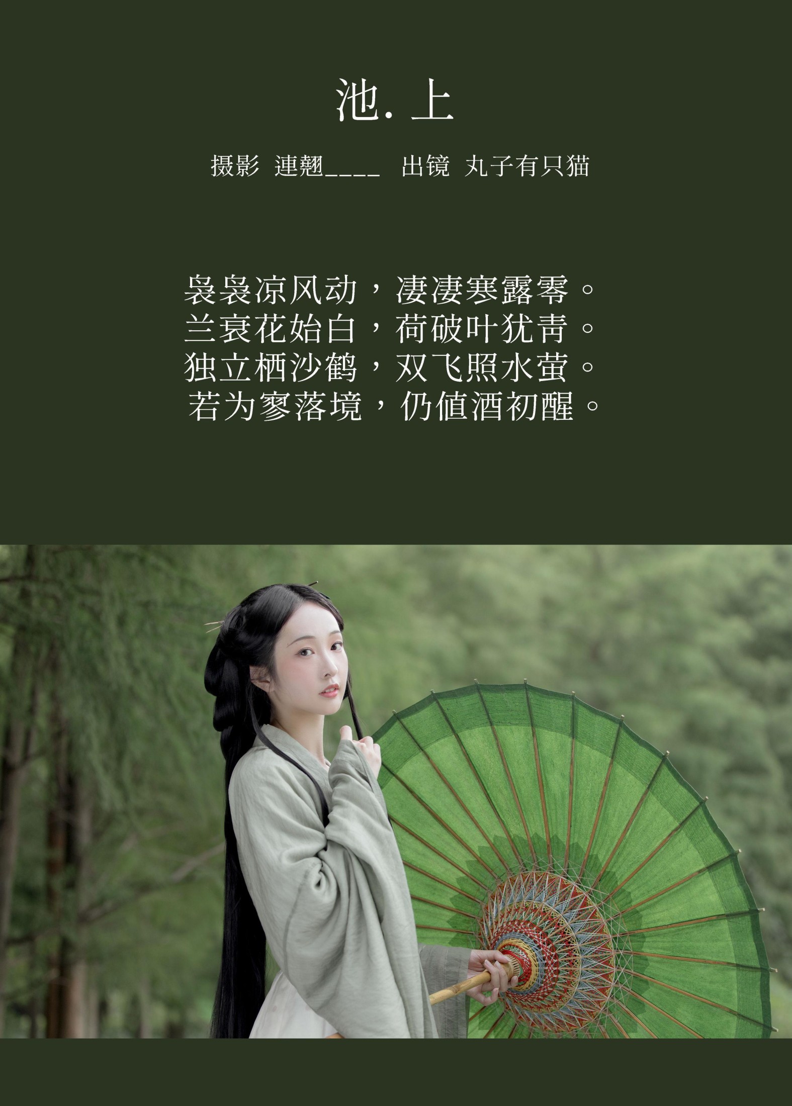 丸子有只猫 – 《池上》[27P] 插图2