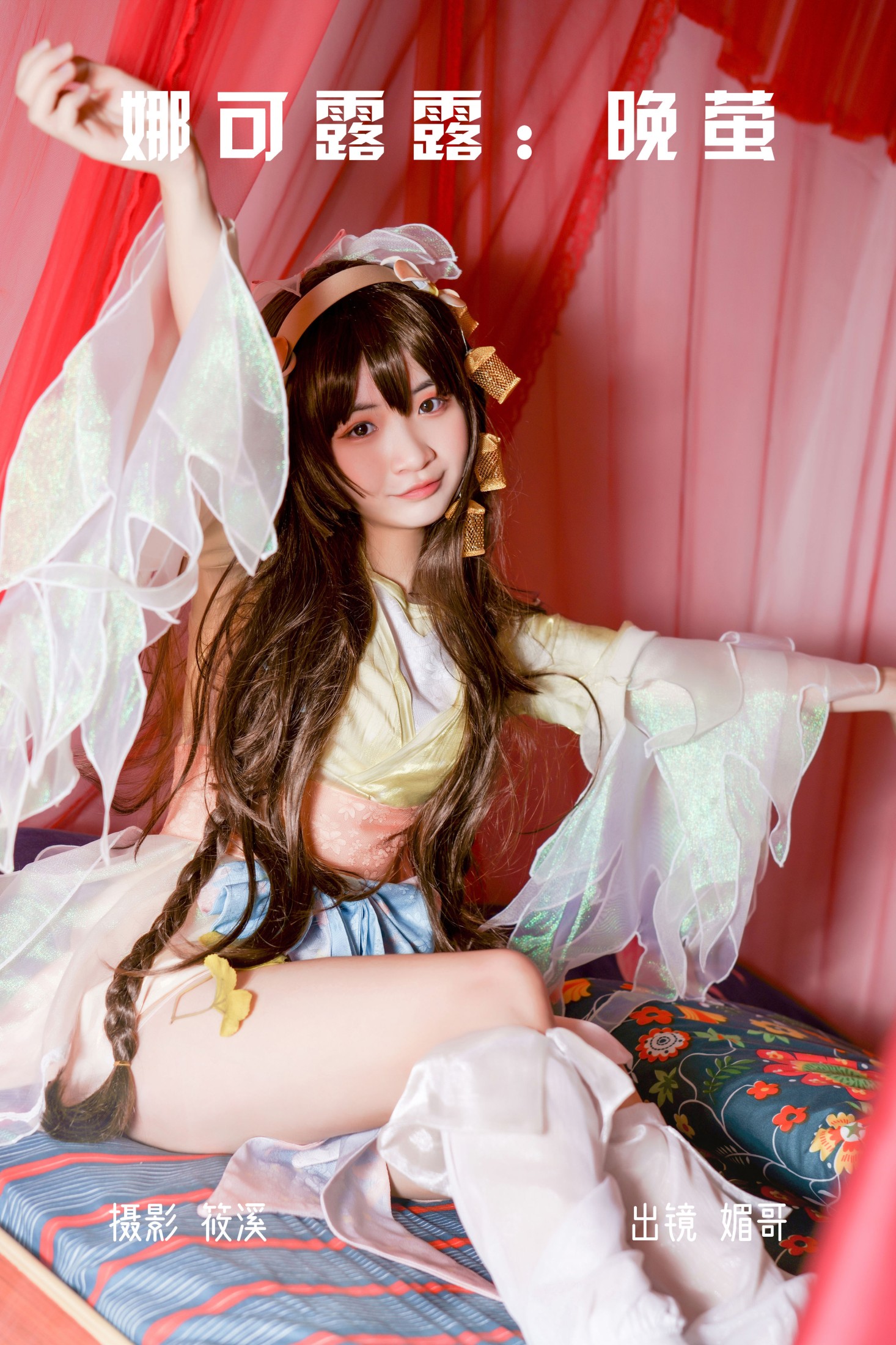 媚哥 – 《娜可露露：晚萤》[23P]-66COS