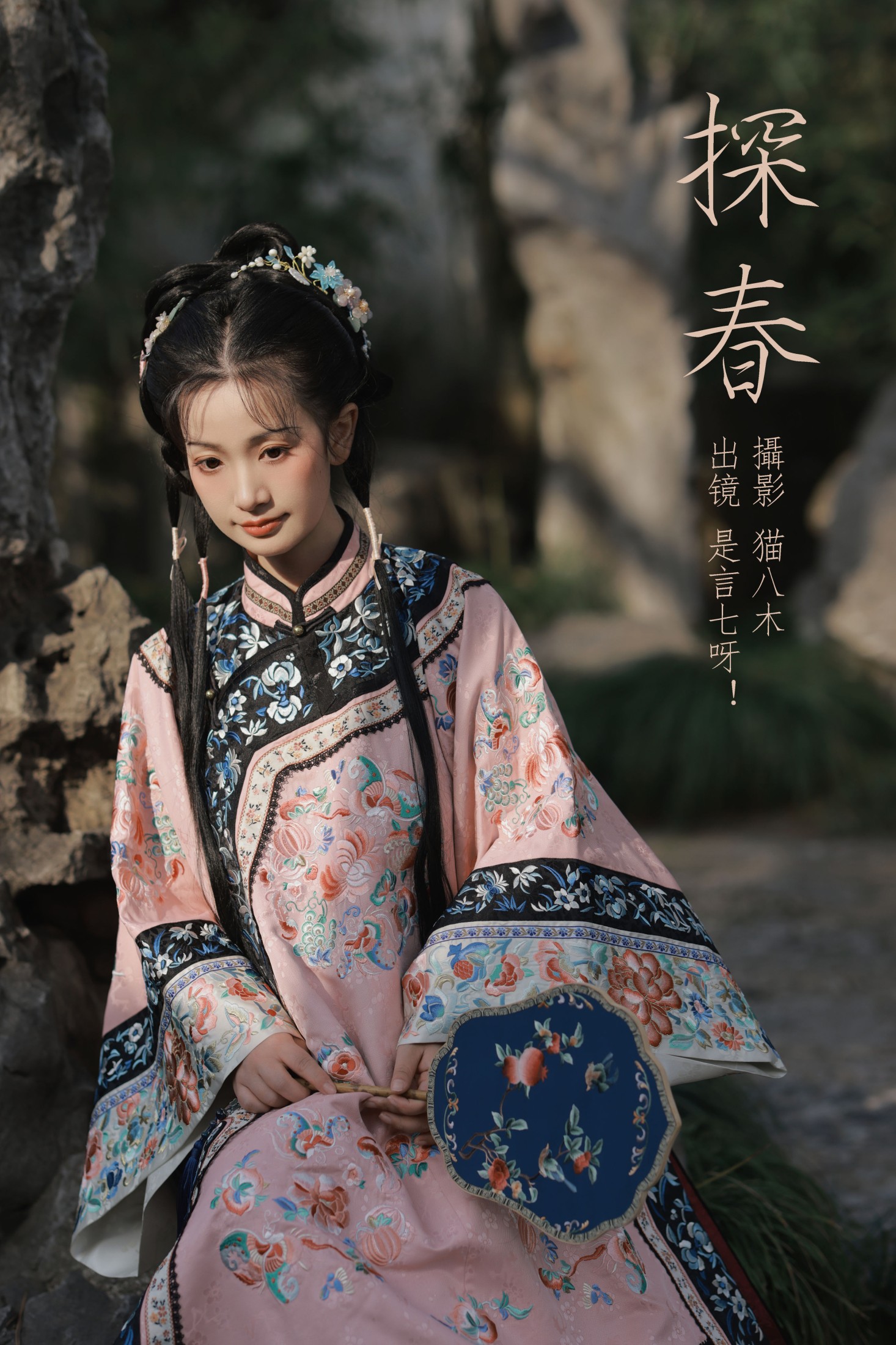 言小七 – 《探春》[32P]-66COS