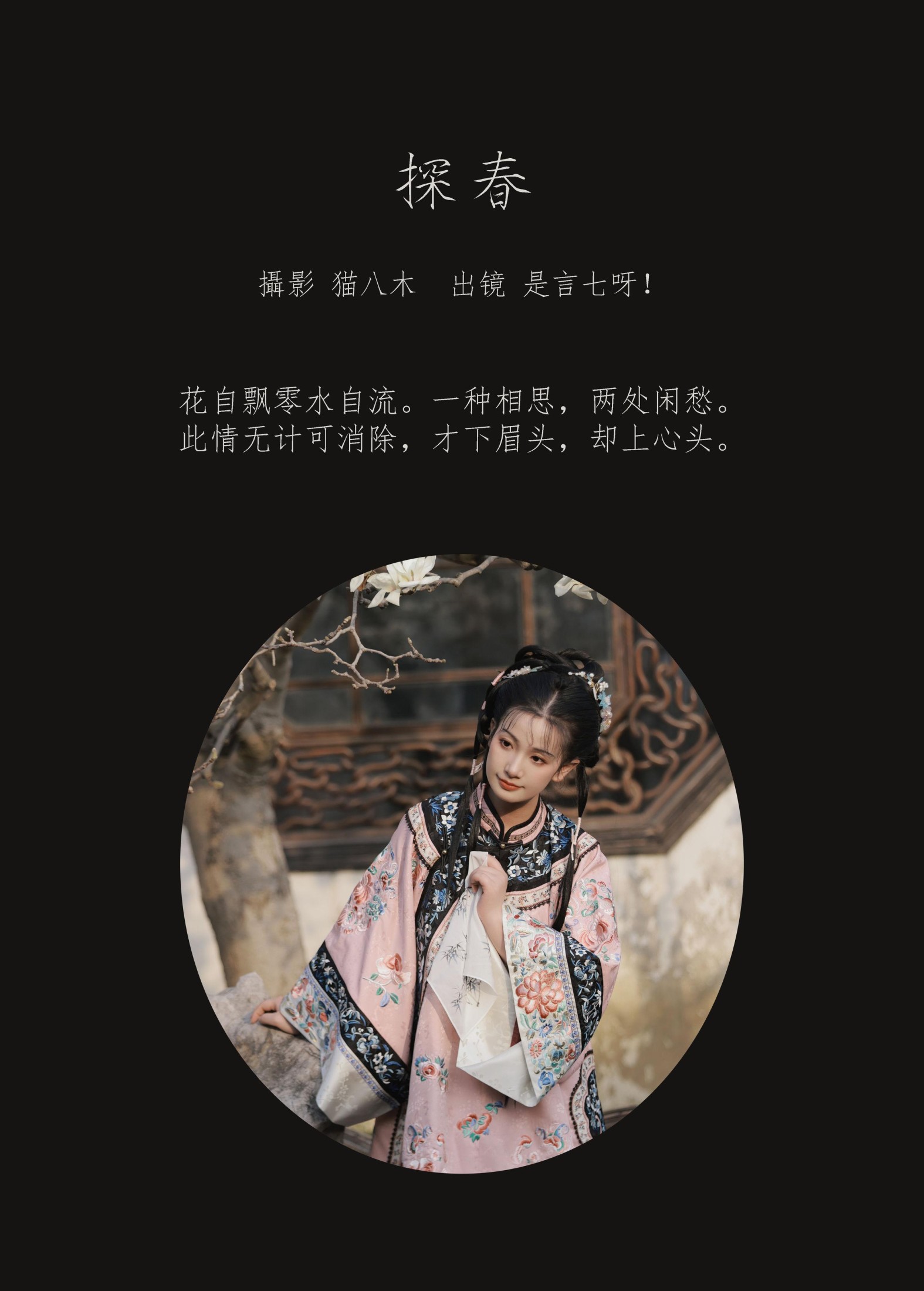 言小七 – 《探春》[32P] 插图2