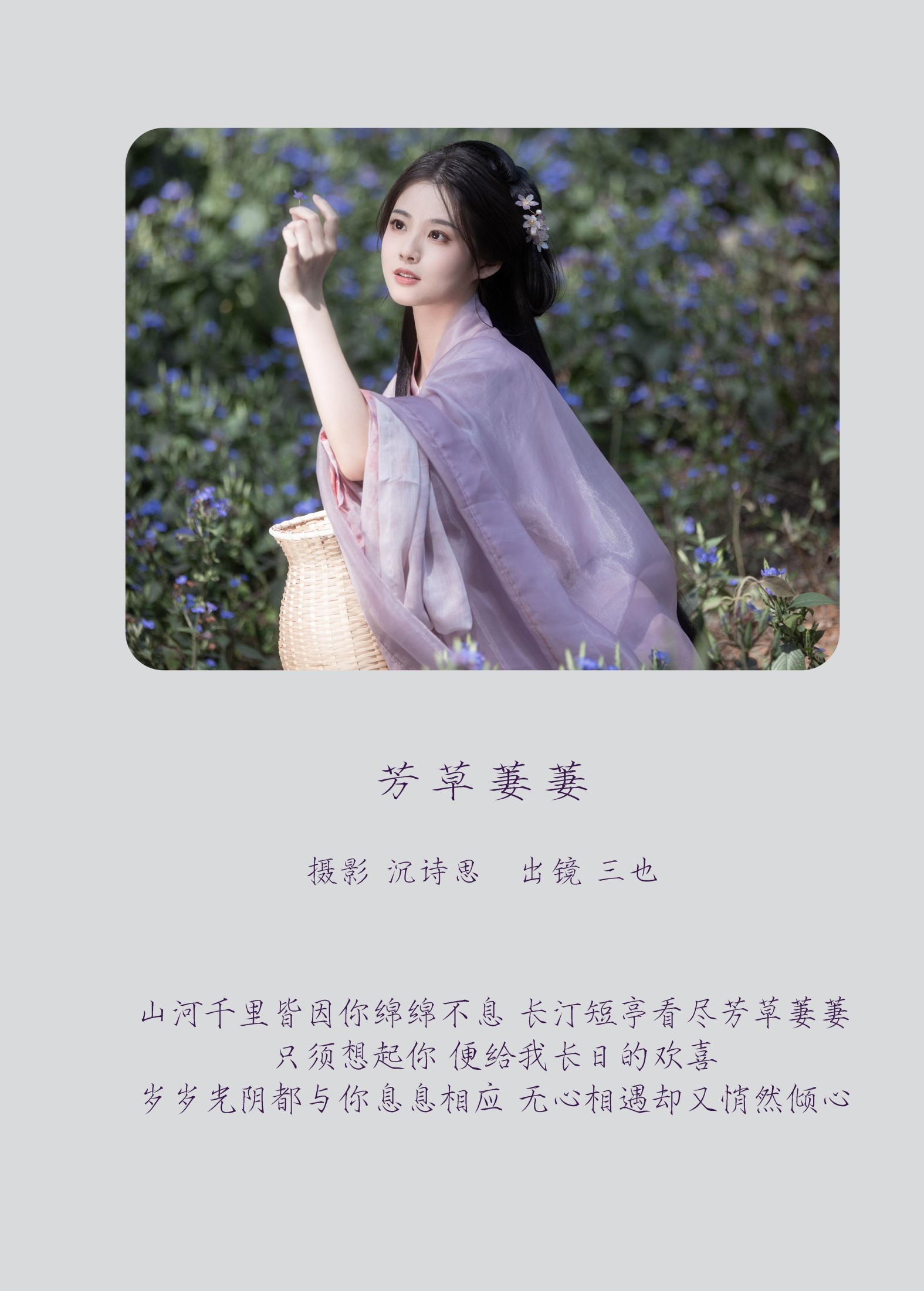 三也酱酱 – 《芳草萋萋》[46P] 插图2