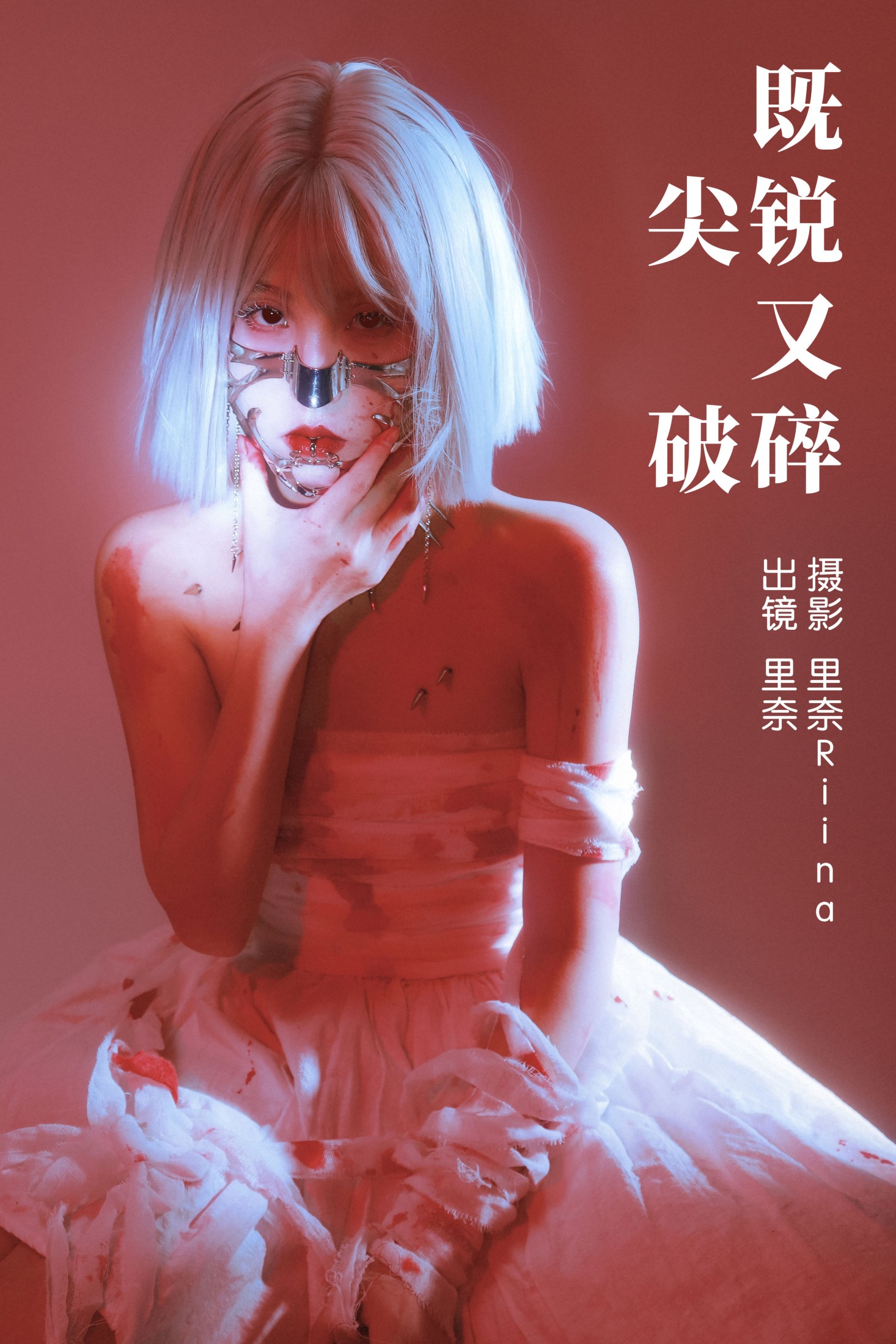 里奈Riina – 《既尖锐又破碎》[21P]-66COS