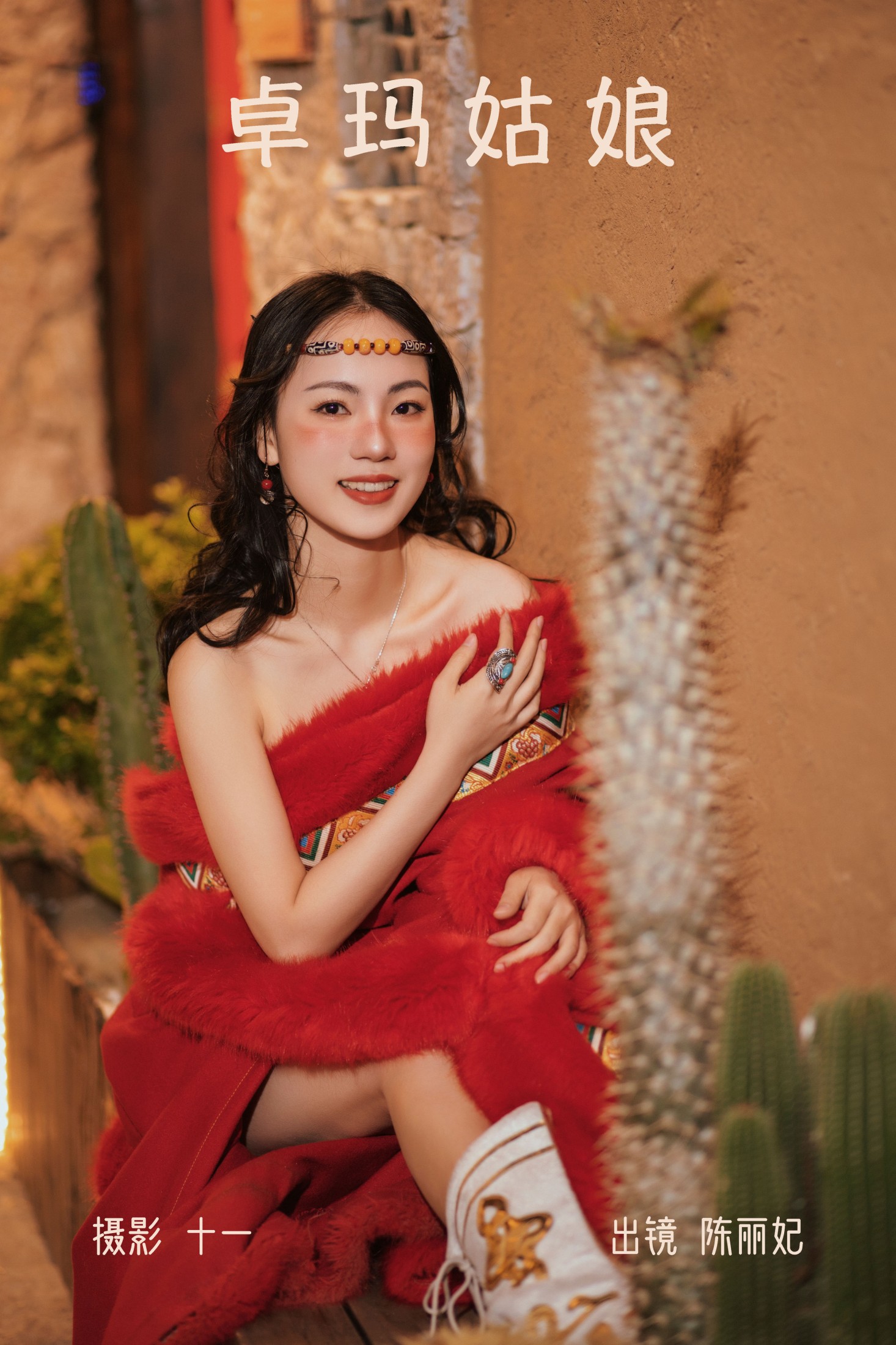 陈丽妃 – 《卓玛姑娘》[30P]-66COS